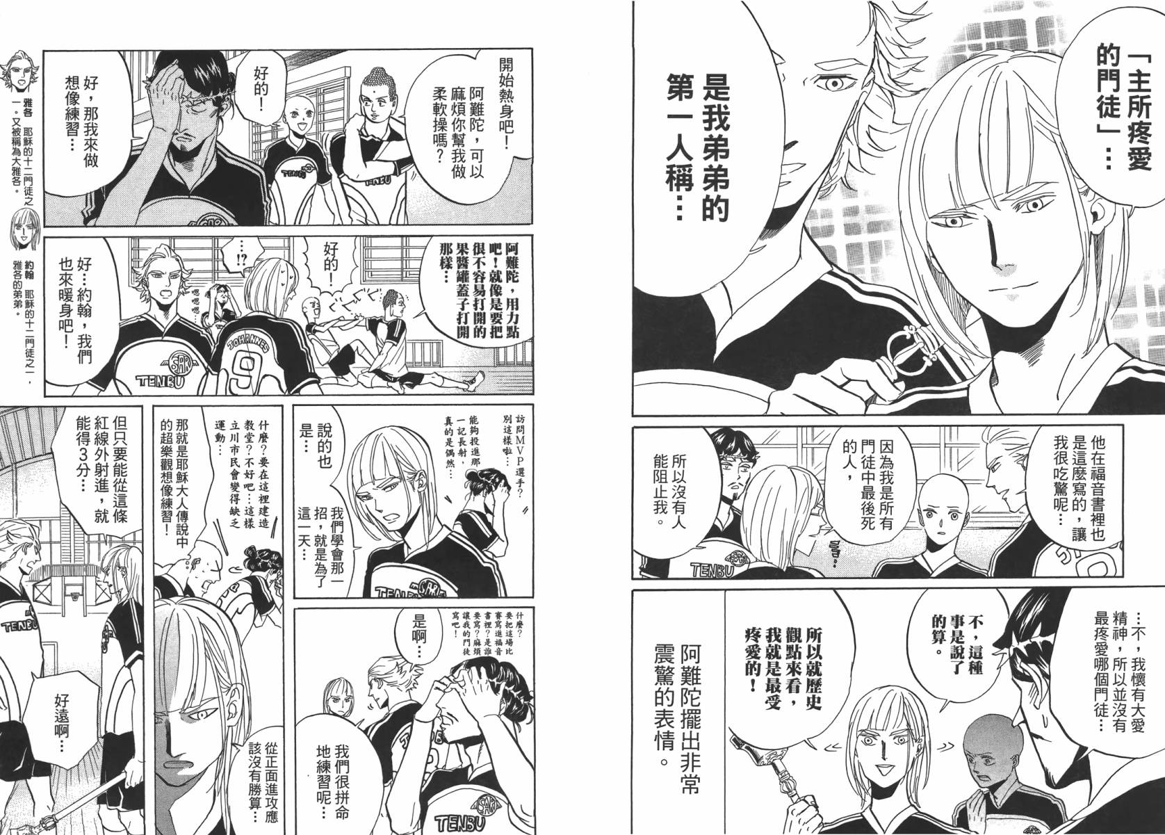 圣☆哥传第37-43话图