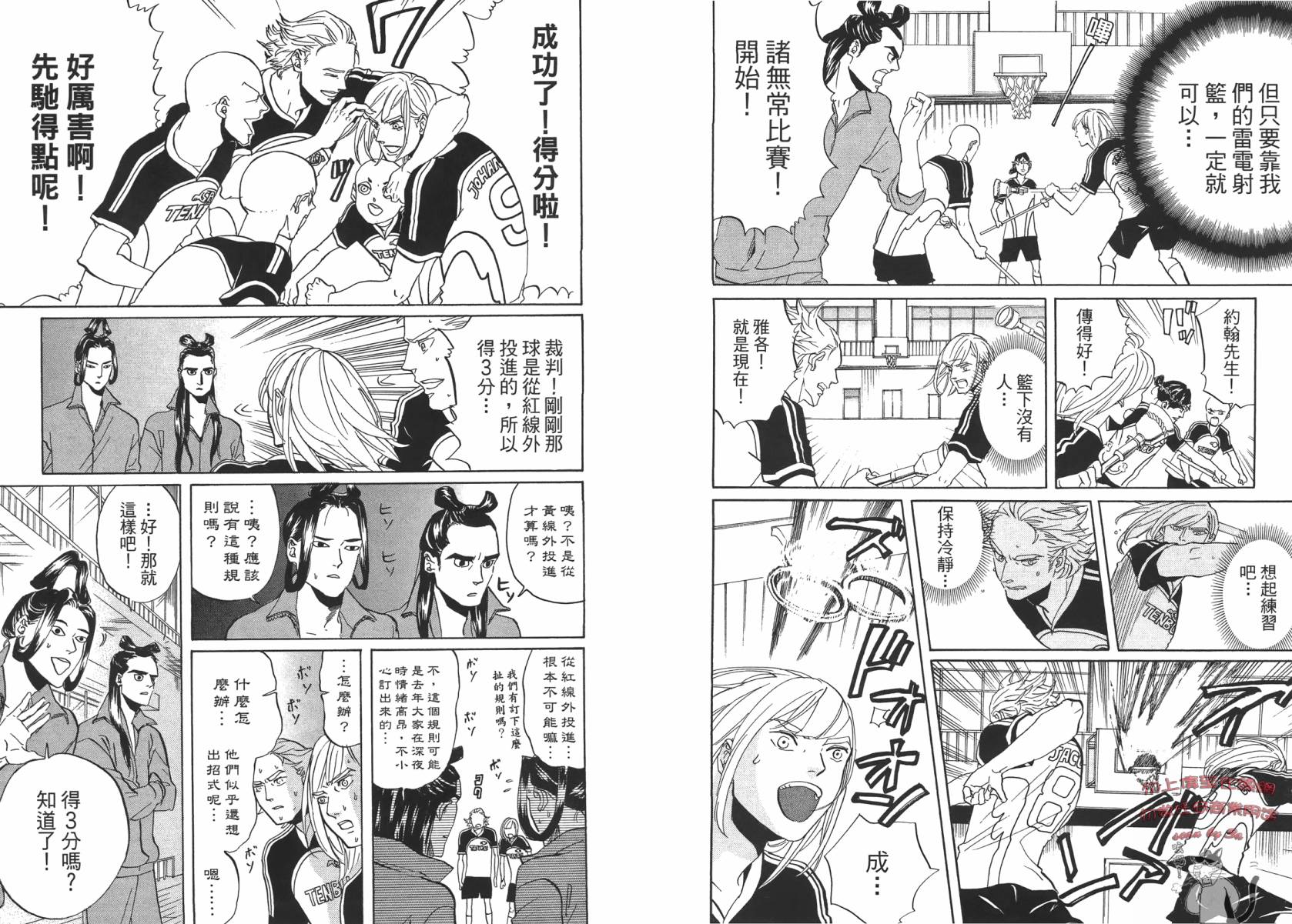 圣☆哥传第37-43话图