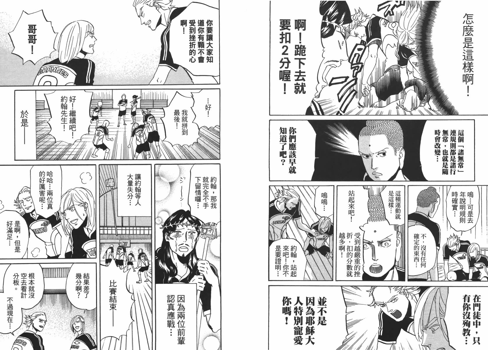 圣☆哥传第37-43话图