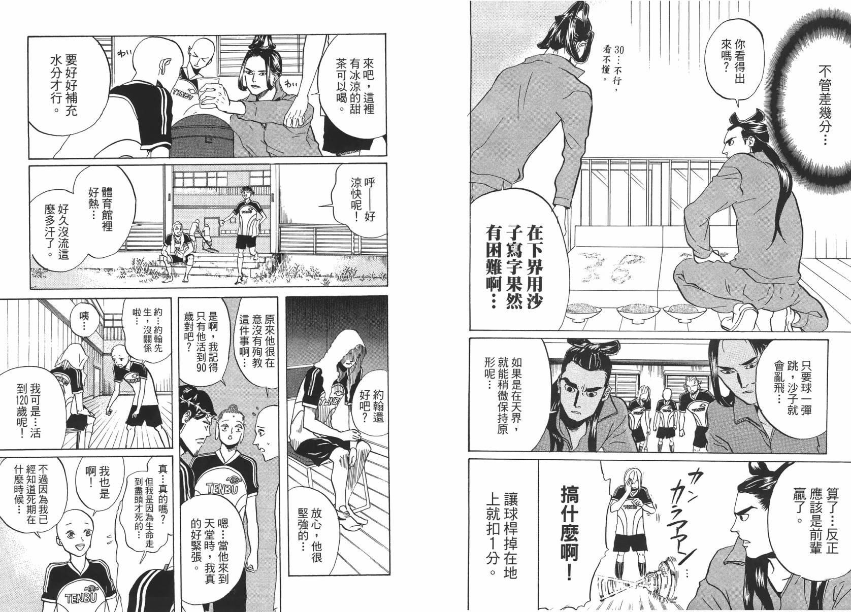 圣☆哥传第37-43话图