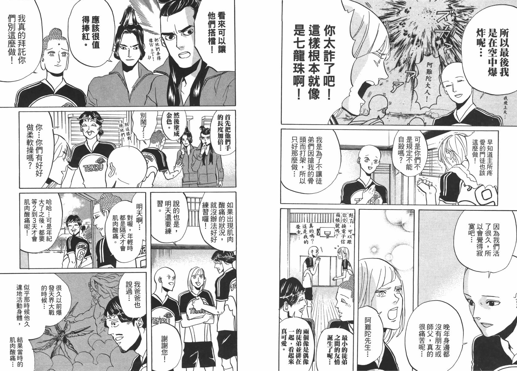 圣☆哥传第37-43话图