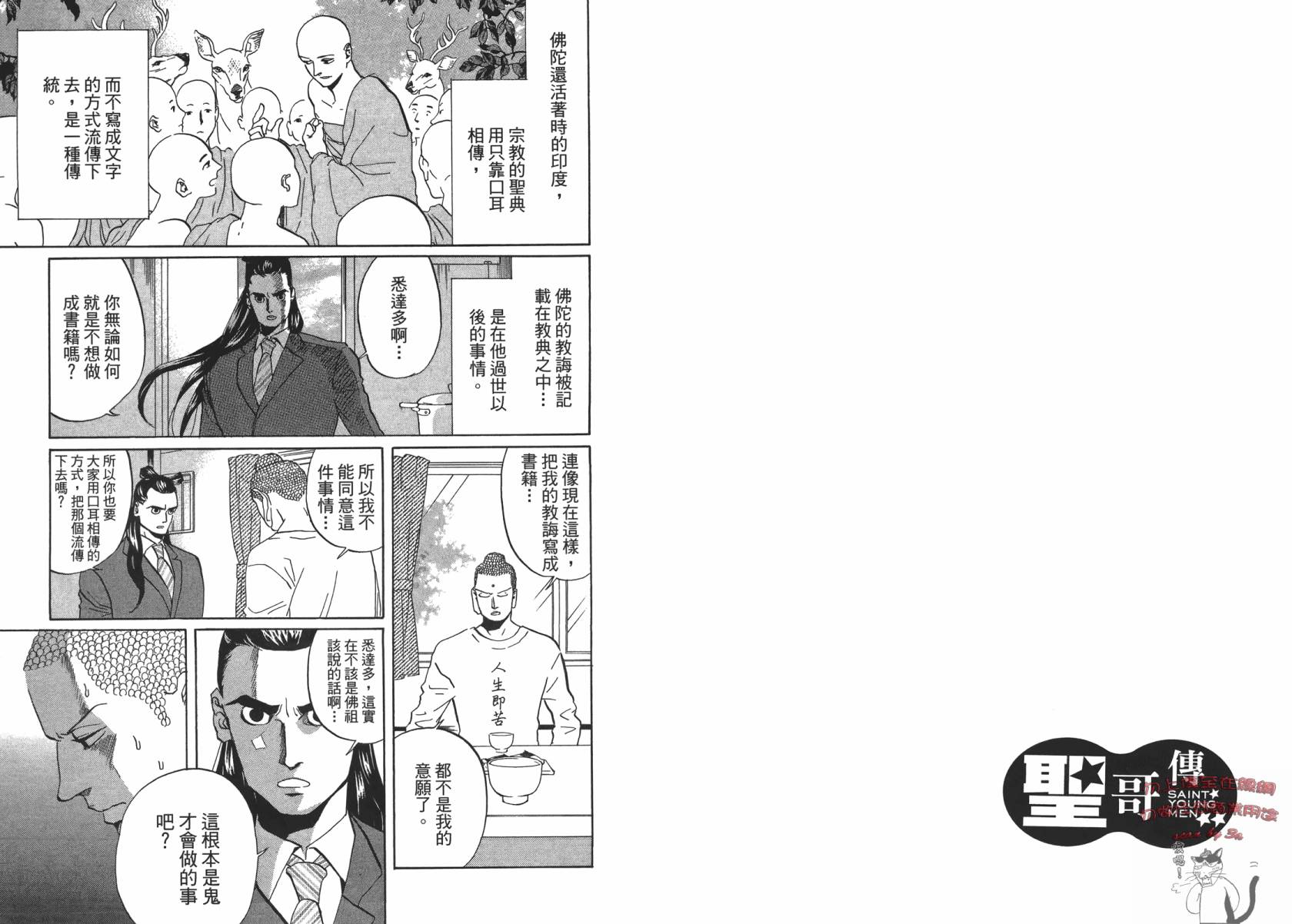 圣☆哥传第37-43话图