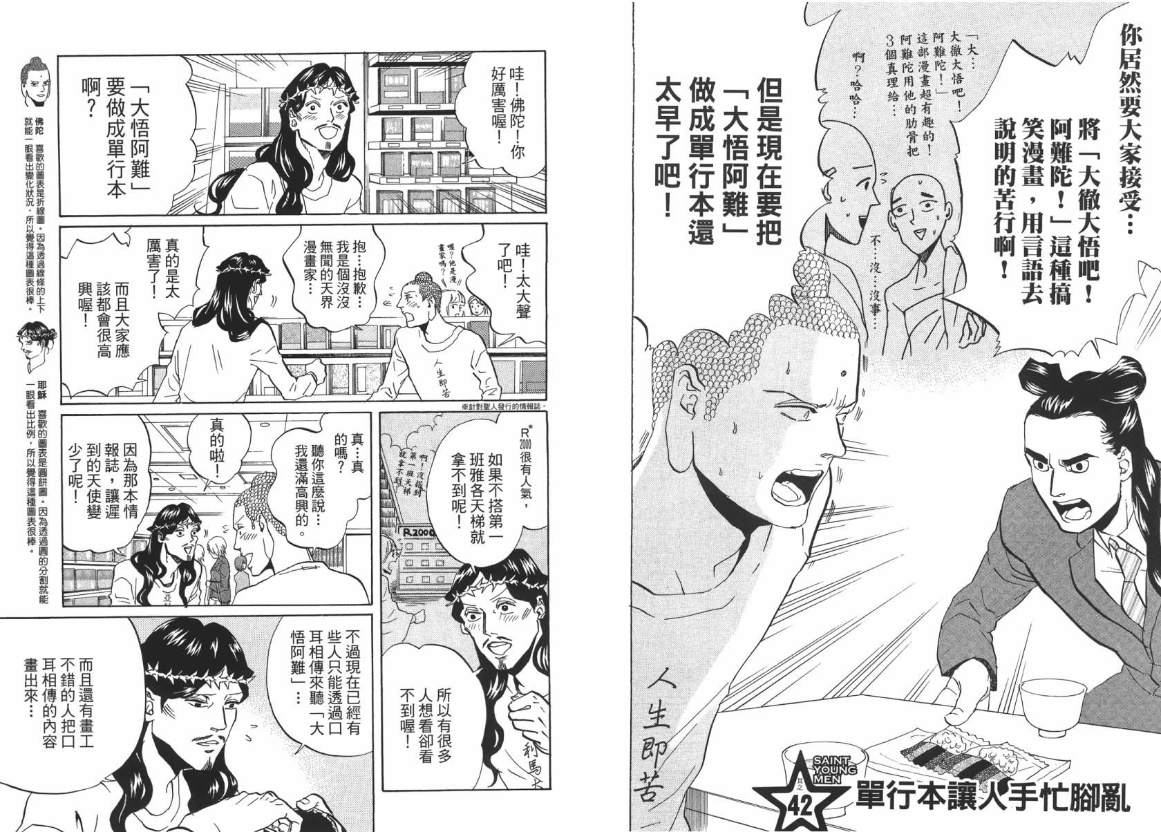 圣☆哥传第37-43话图