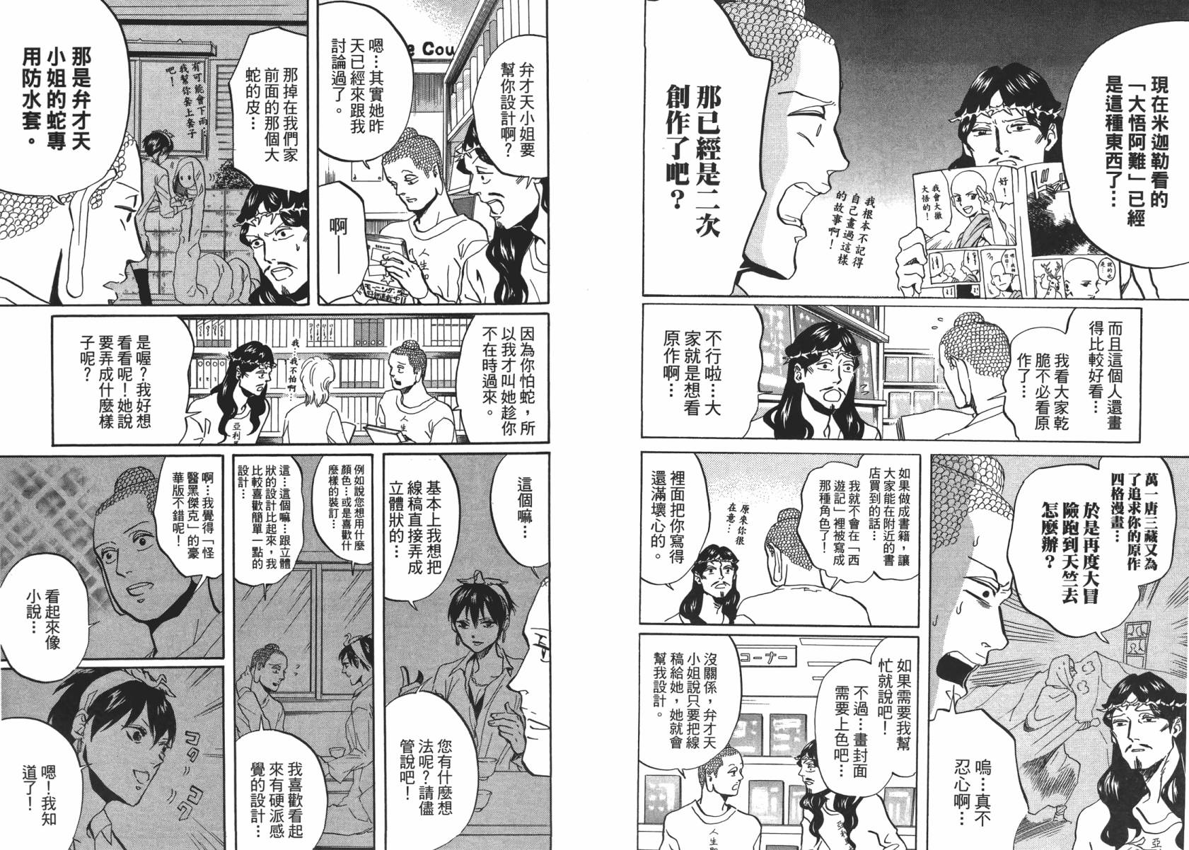 圣☆哥传第37-43话图