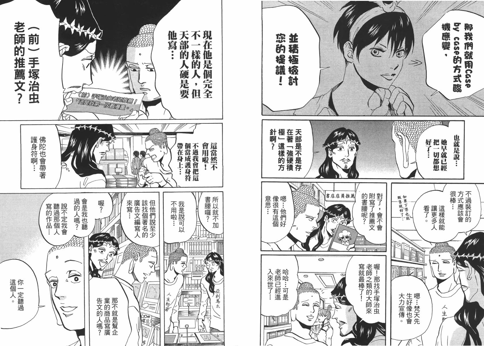 圣☆哥传第37-43话图