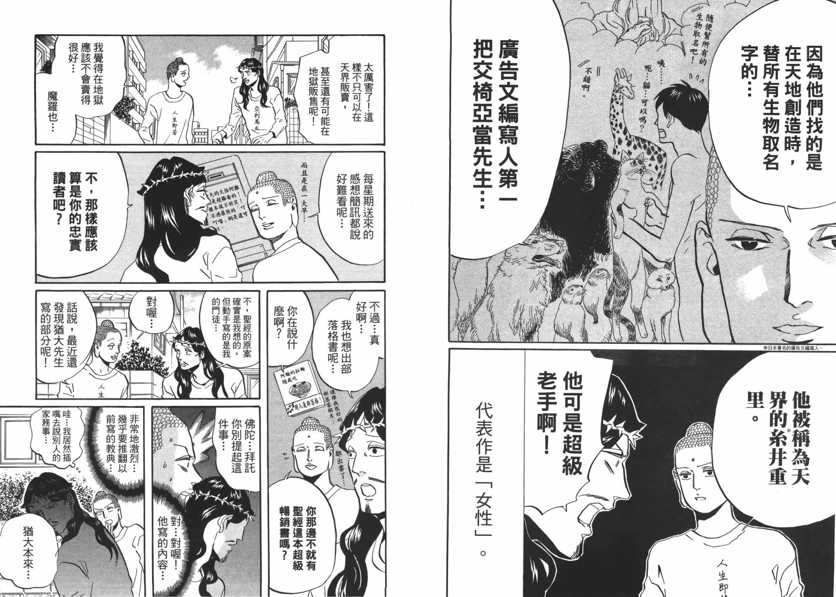 圣☆哥传第37-43话图