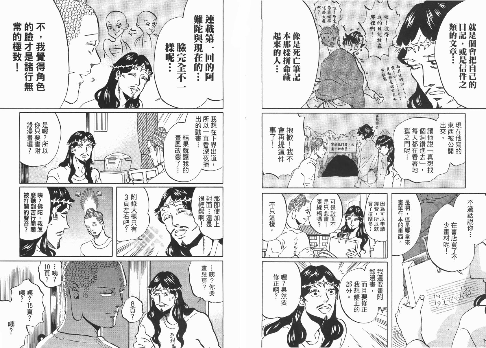 圣☆哥传第37-43话图