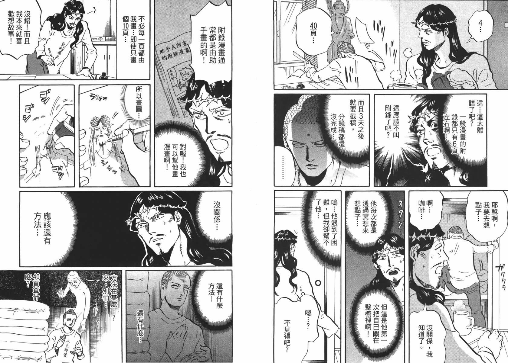 圣☆哥传第37-43话图