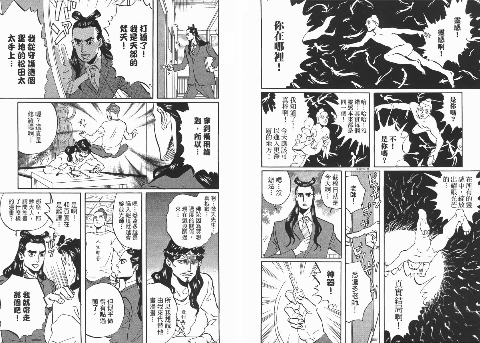 圣☆哥传第37-43话图