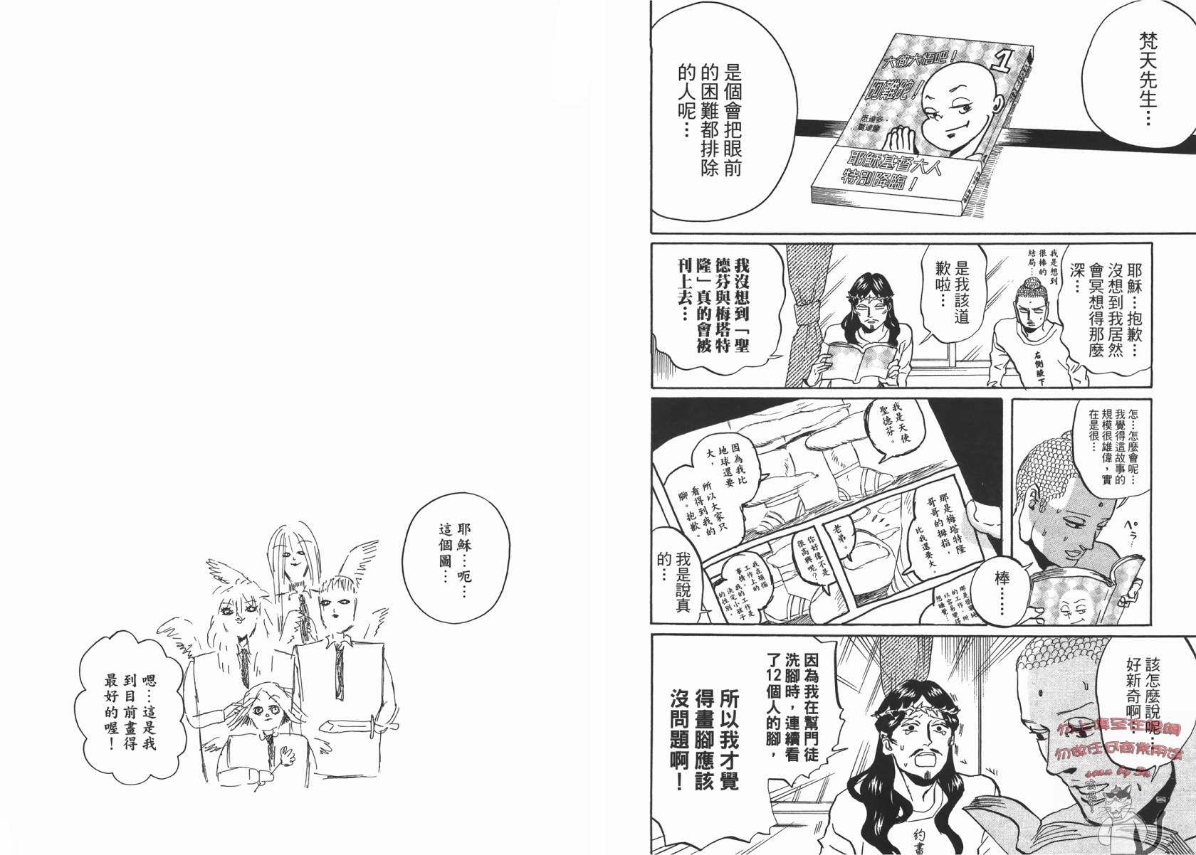 圣☆哥传第37-43话图