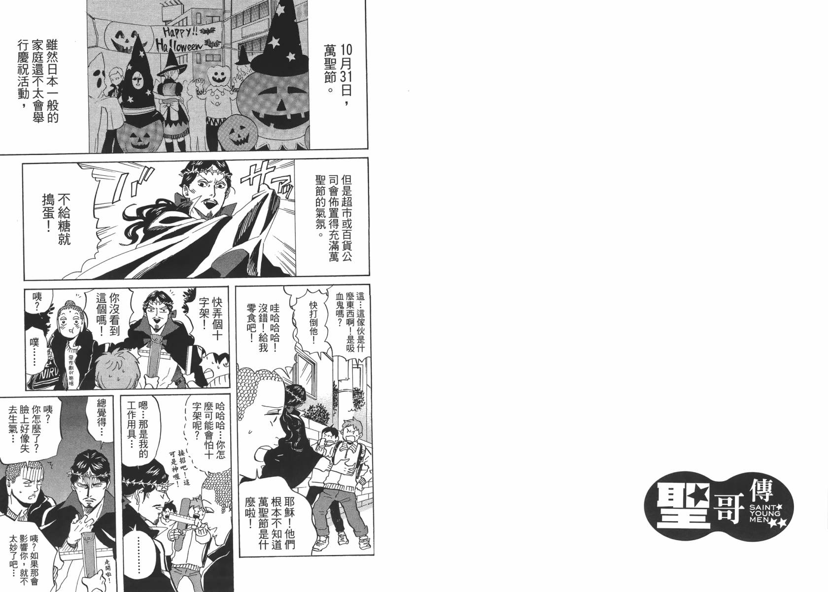 圣☆哥传第37-43话图