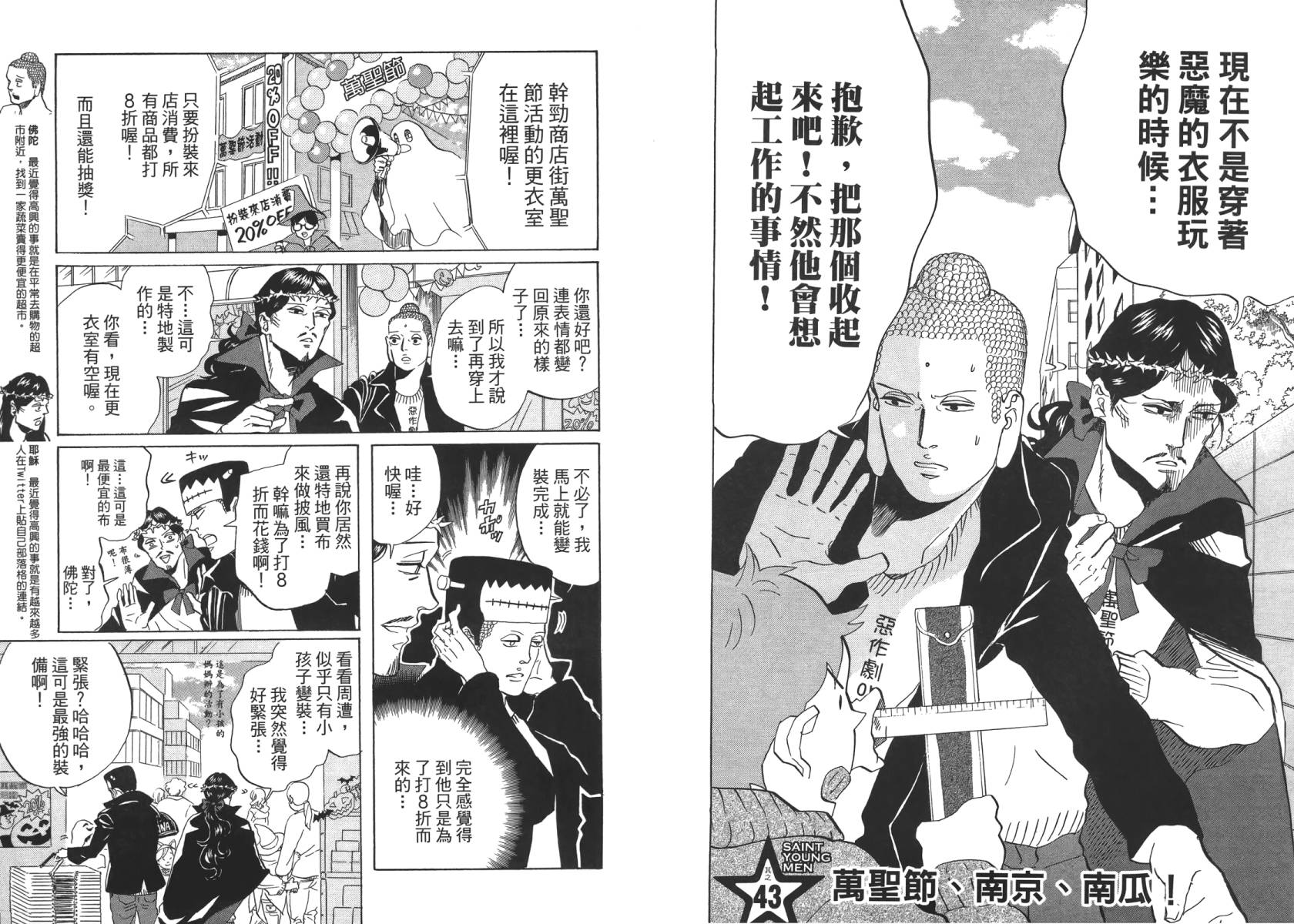 圣☆哥传第37-43话图