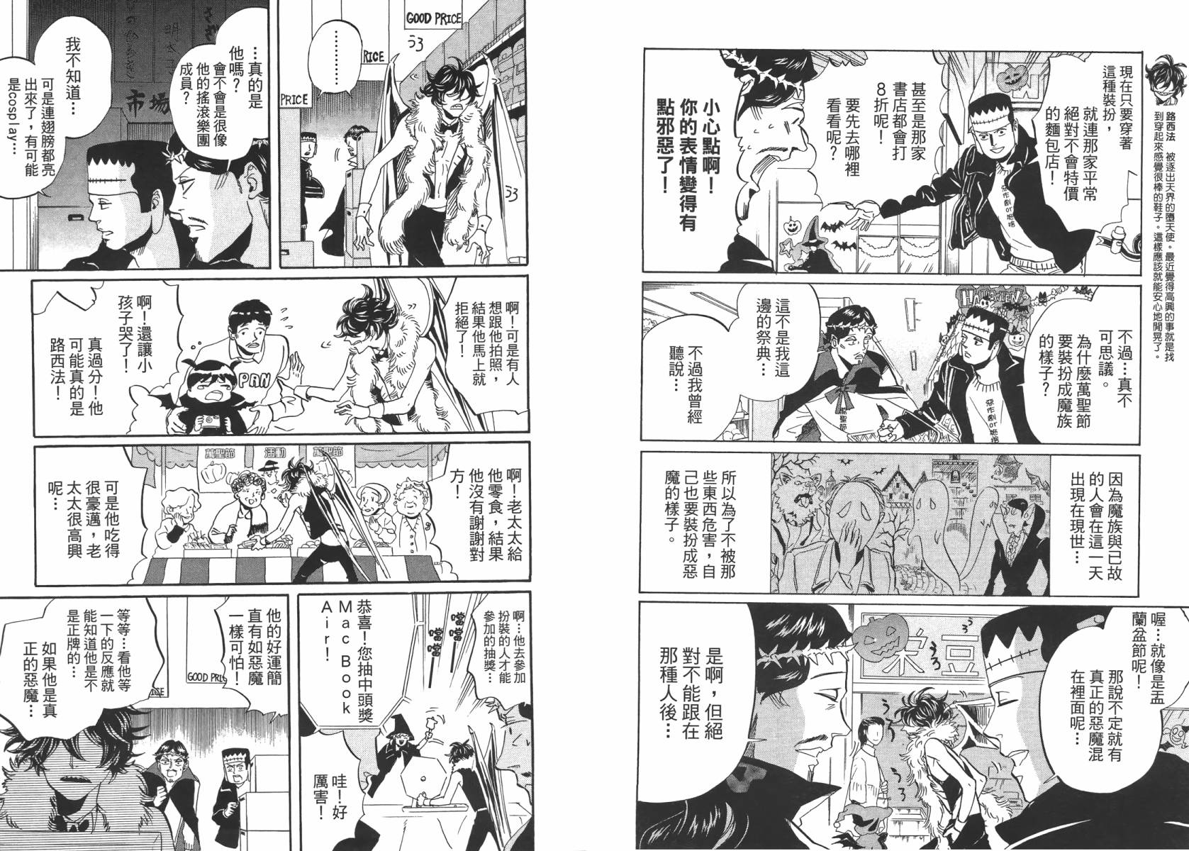 圣☆哥传第37-43话图