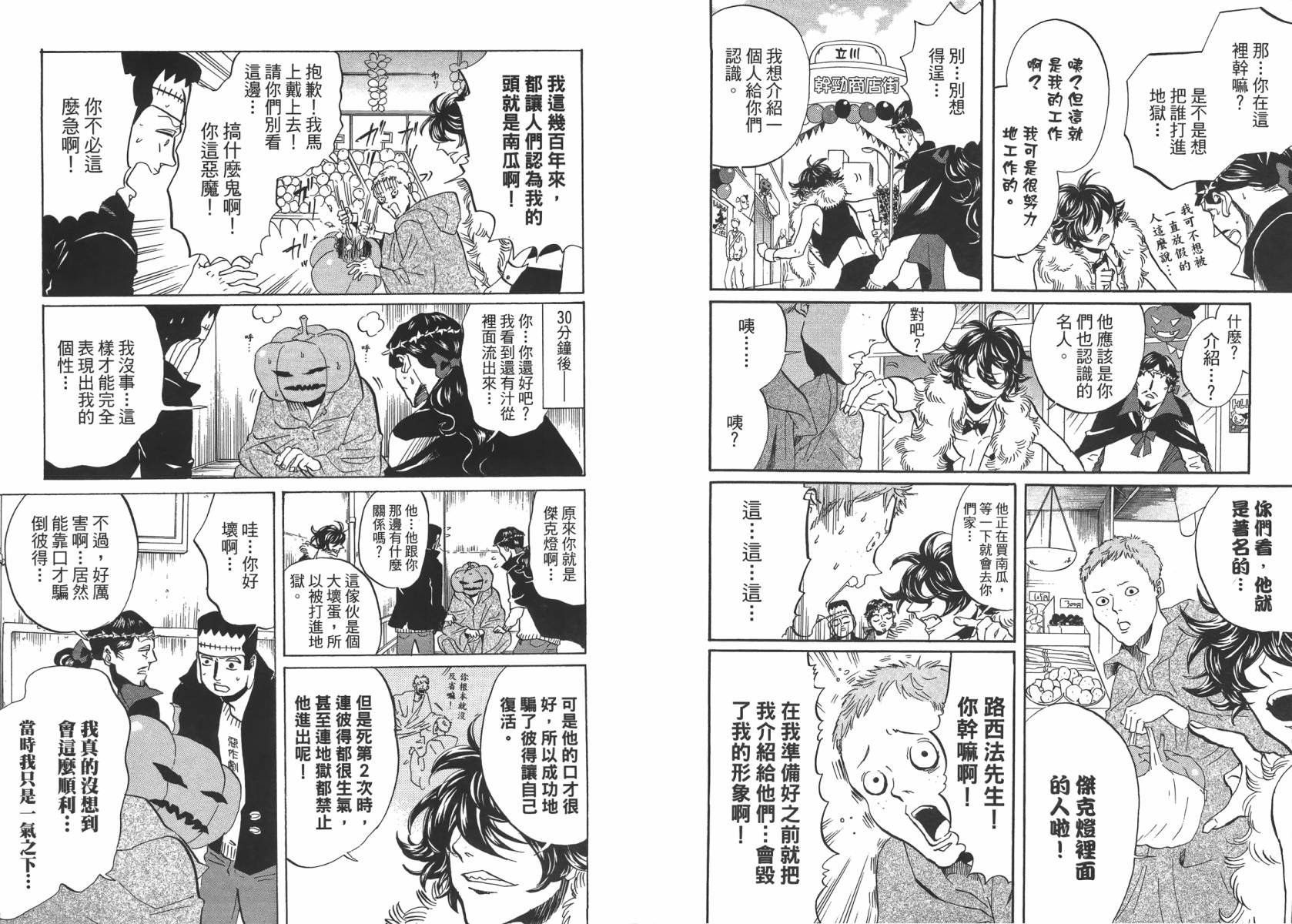 圣☆哥传第37-43话图