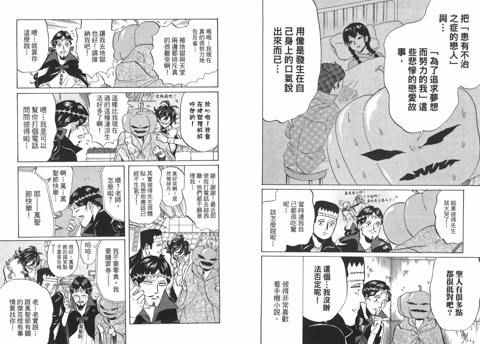 圣☆哥传第37-43话图