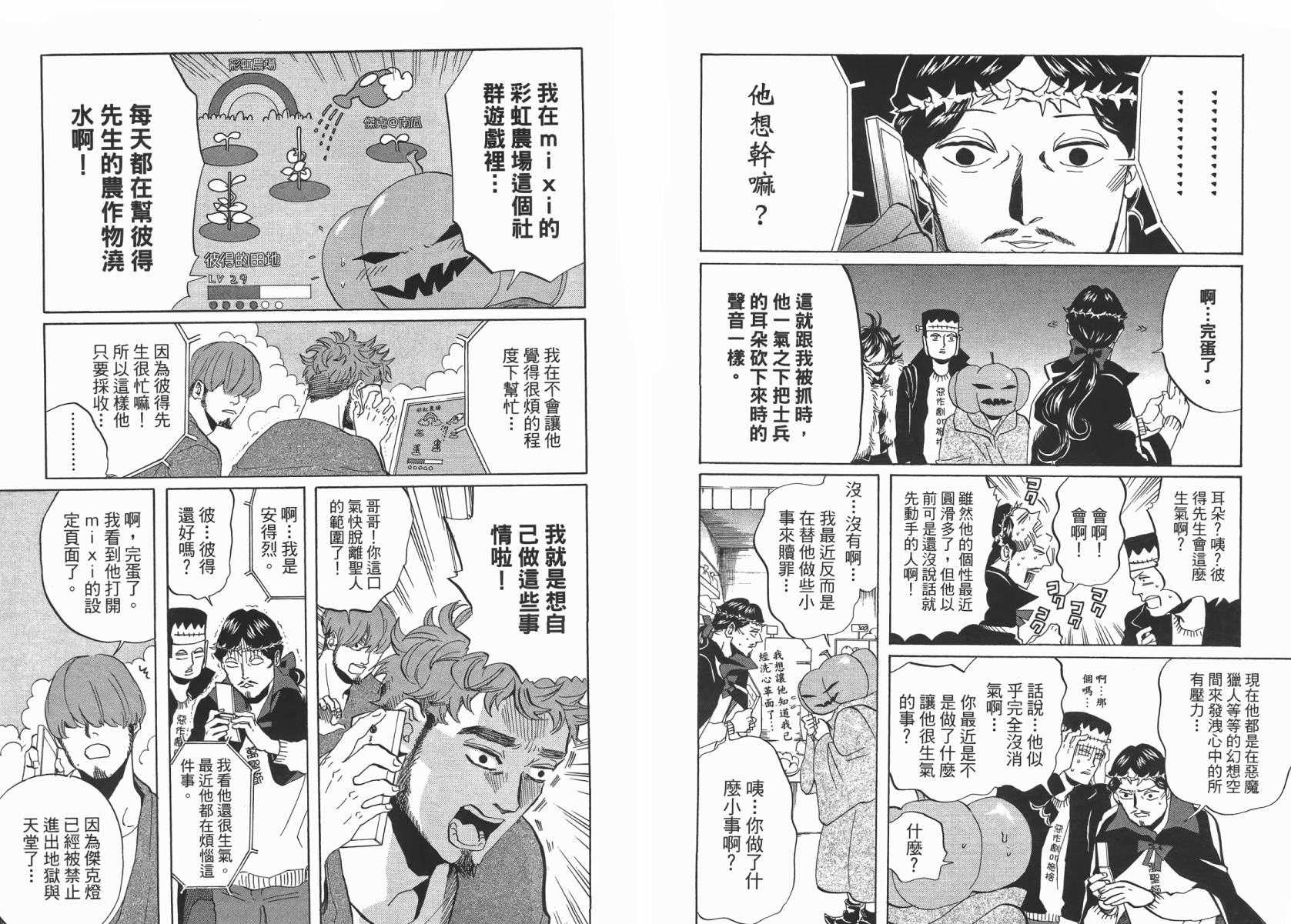 圣☆哥传第37-43话图