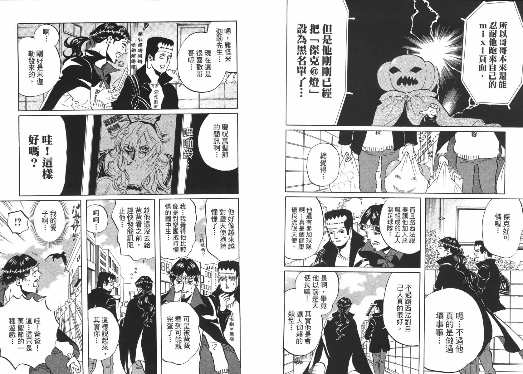 圣☆哥传第37-43话图