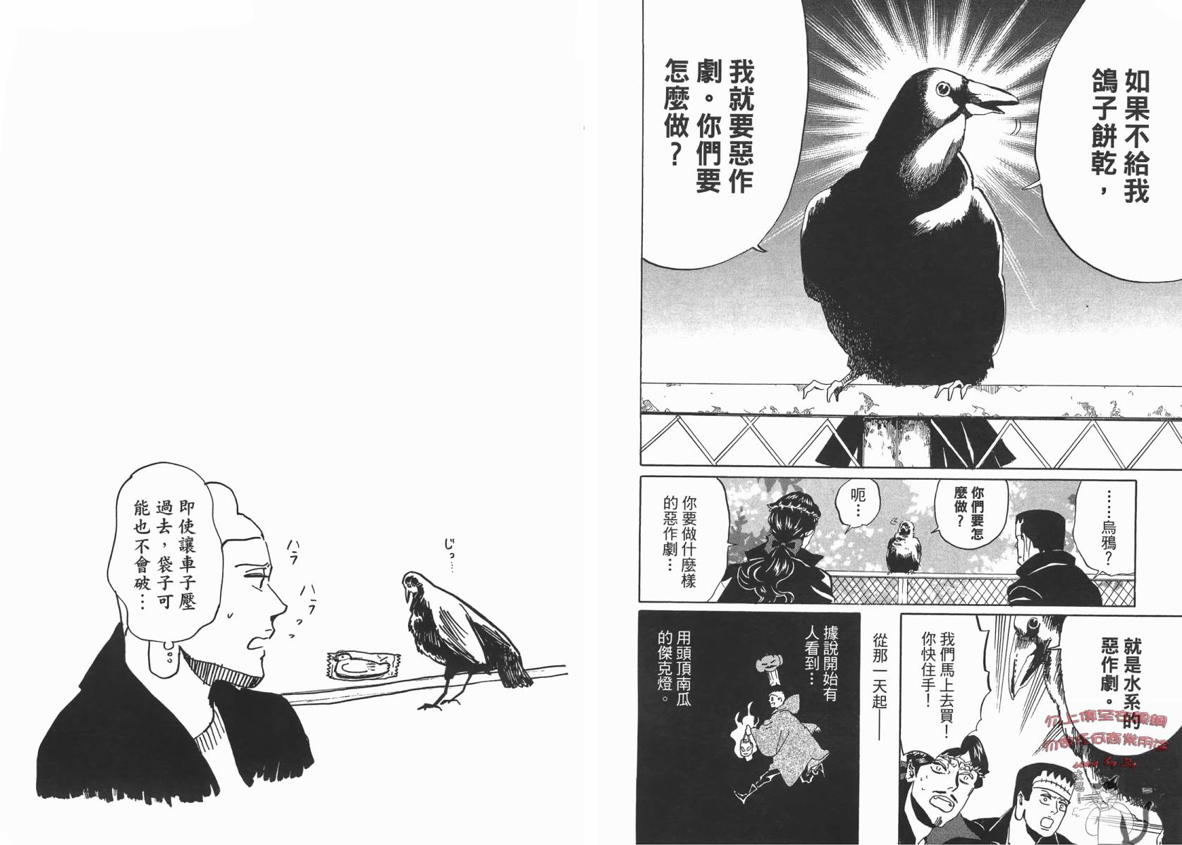 圣☆哥传第37-43话图