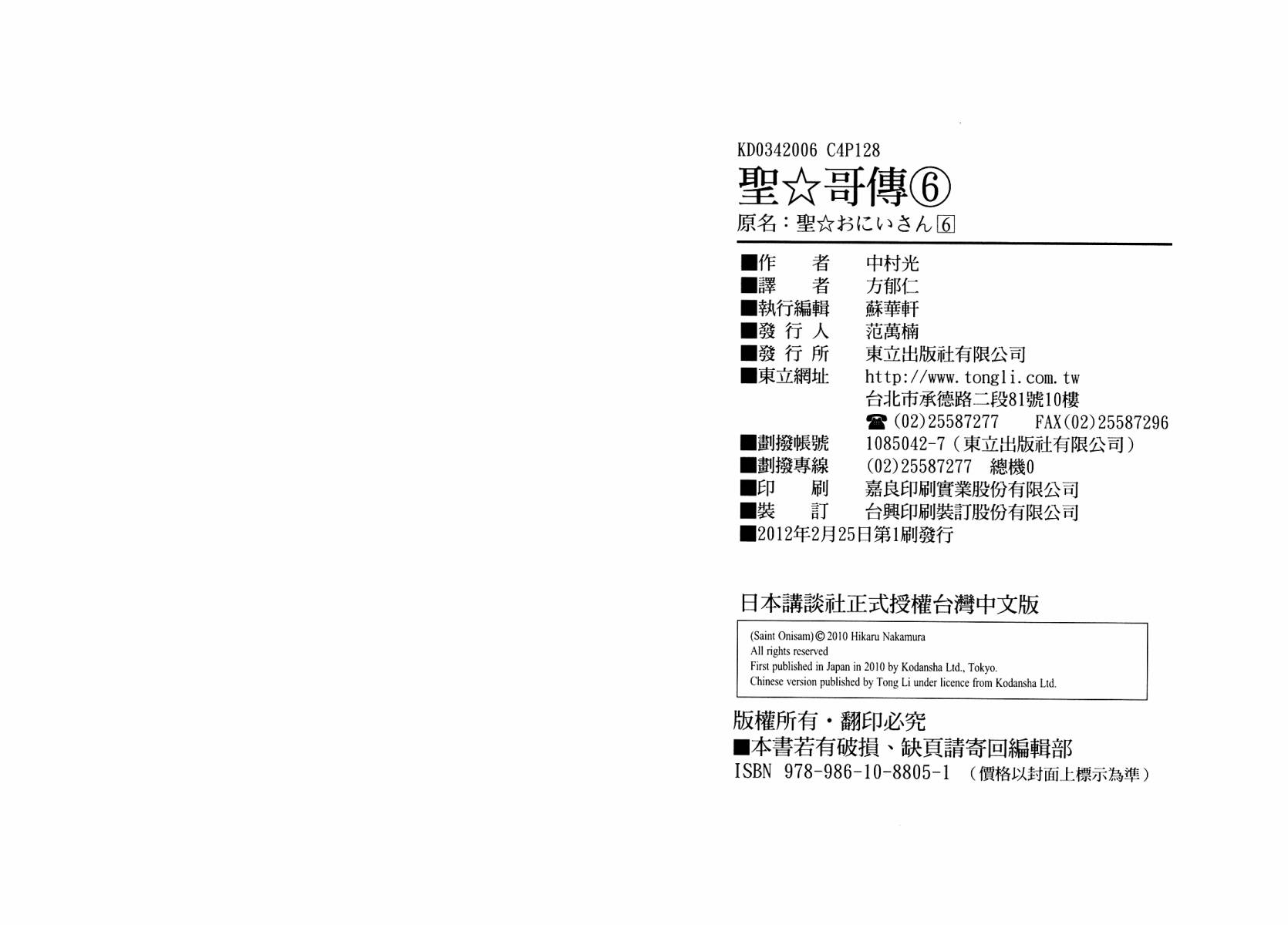 圣☆哥传第37-43话图