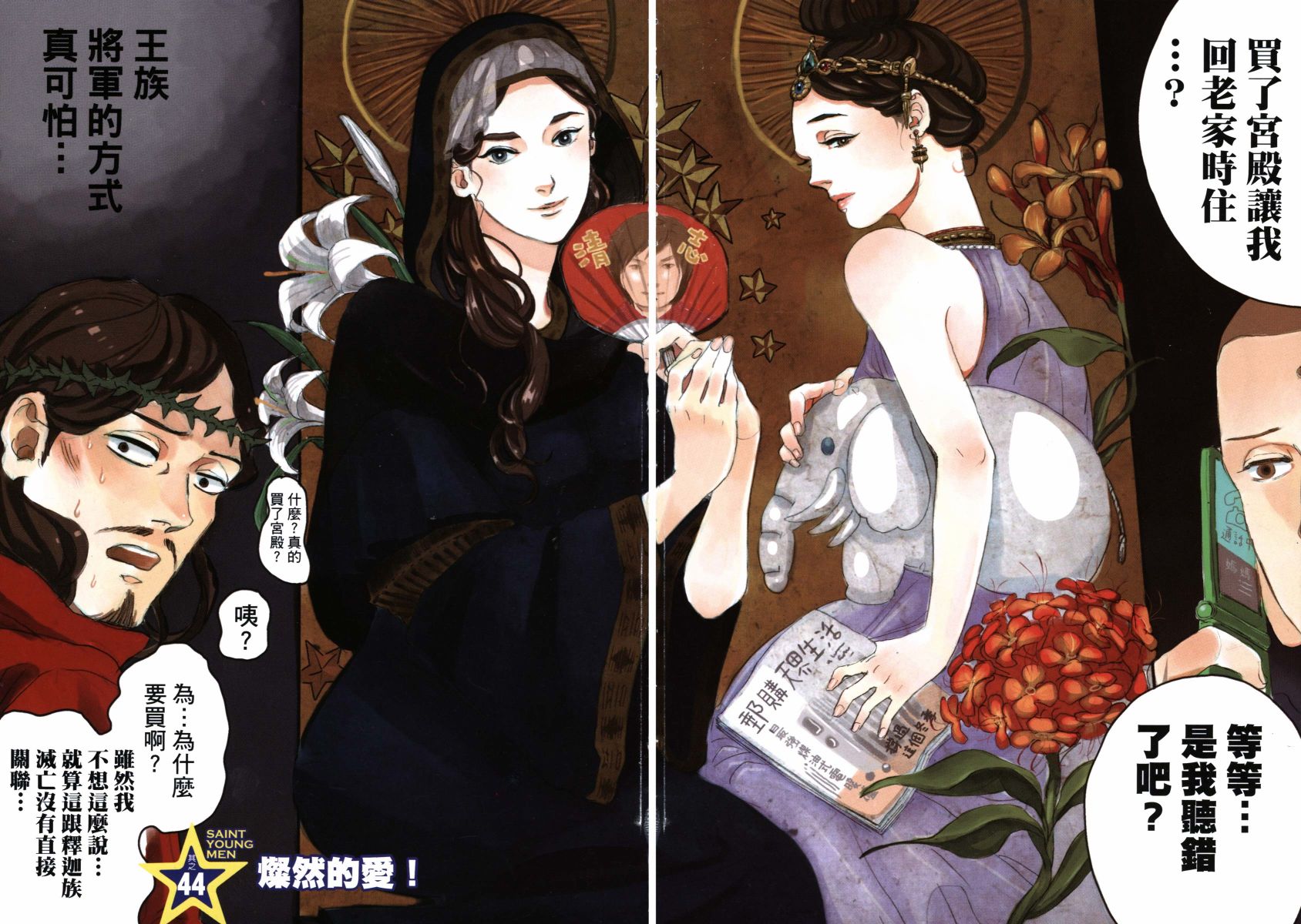 圣☆哥传第44-50话图