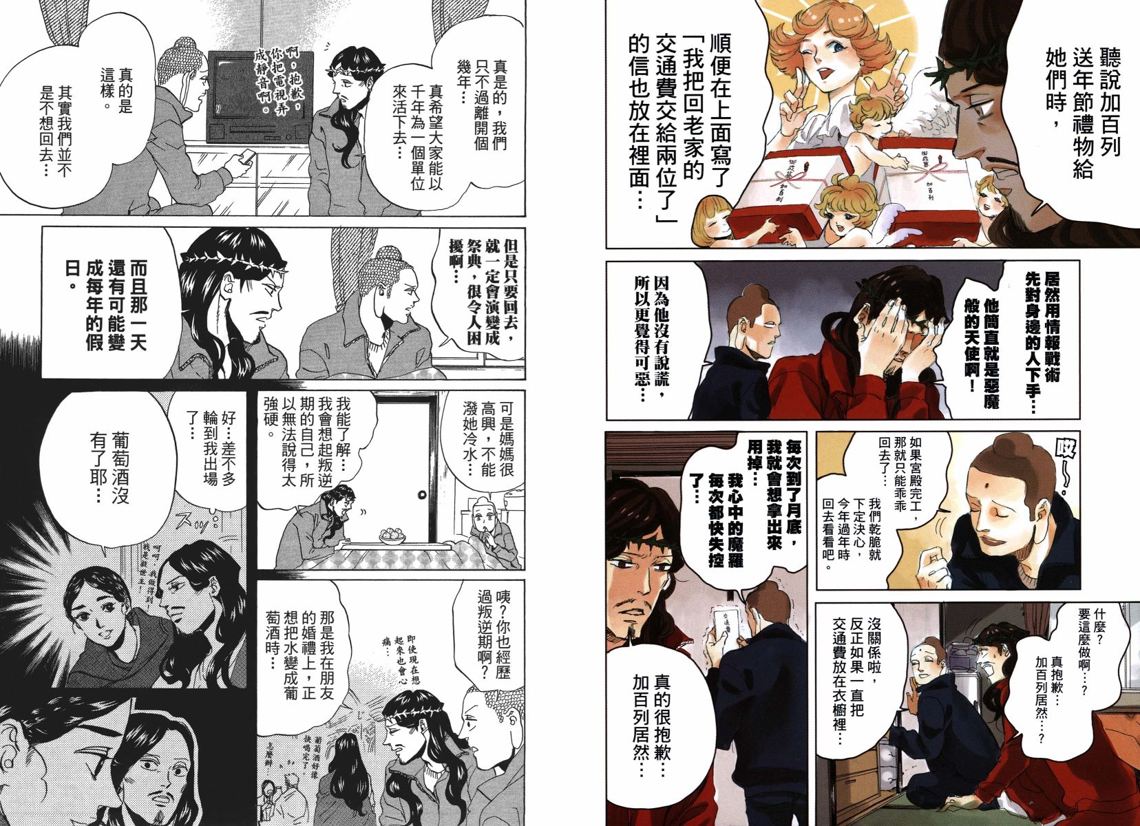 圣☆哥传第44-50话图