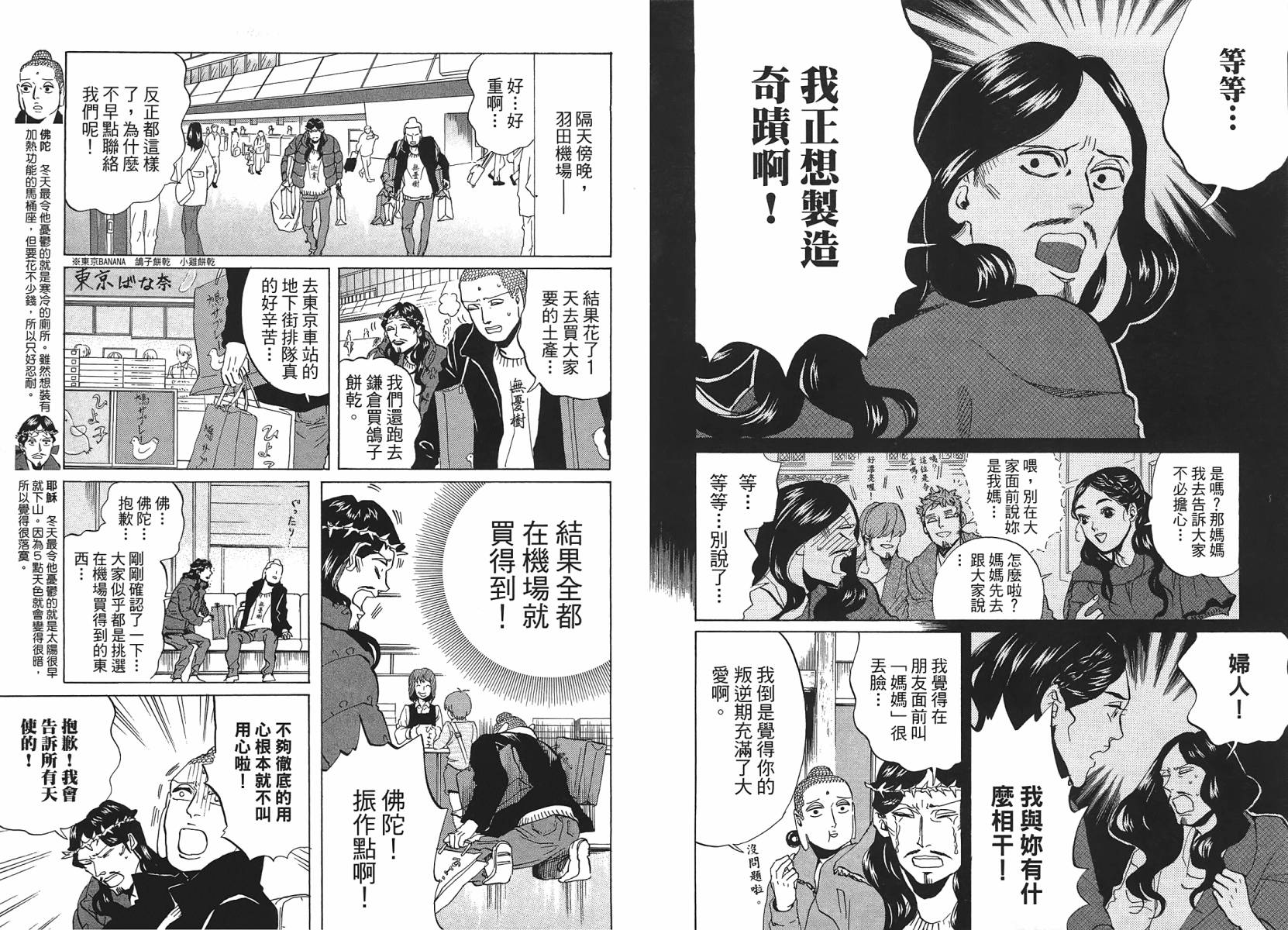 圣☆哥传第44-50话图