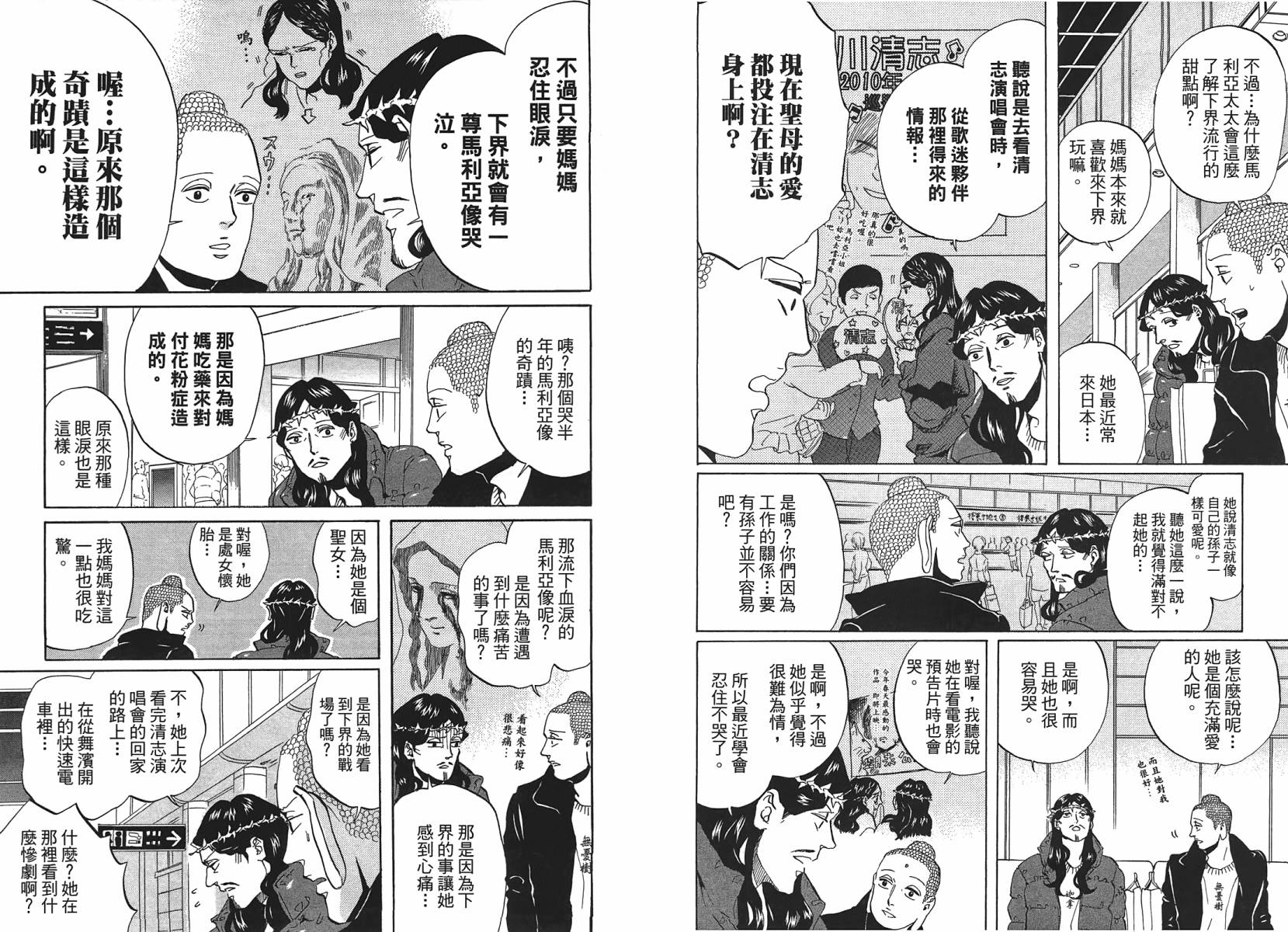 圣☆哥传第44-50话图