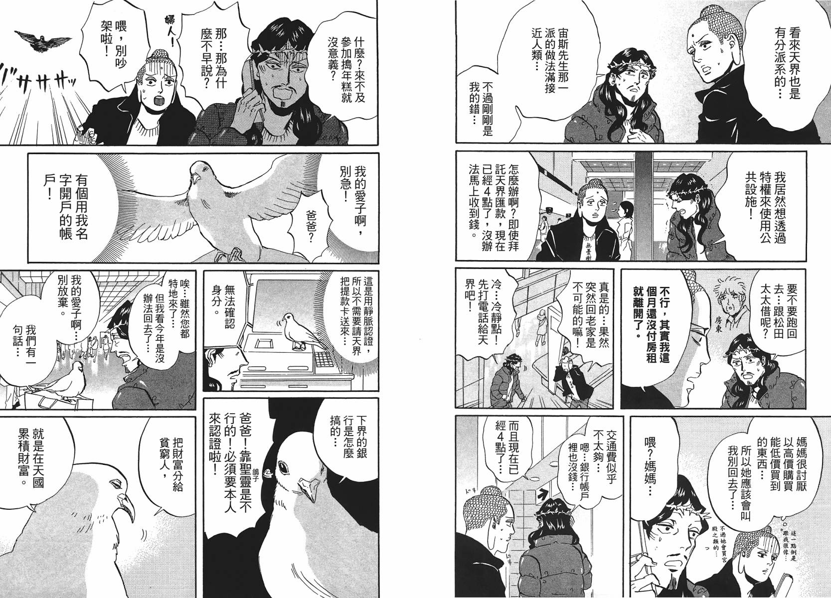 圣☆哥传第44-50话图