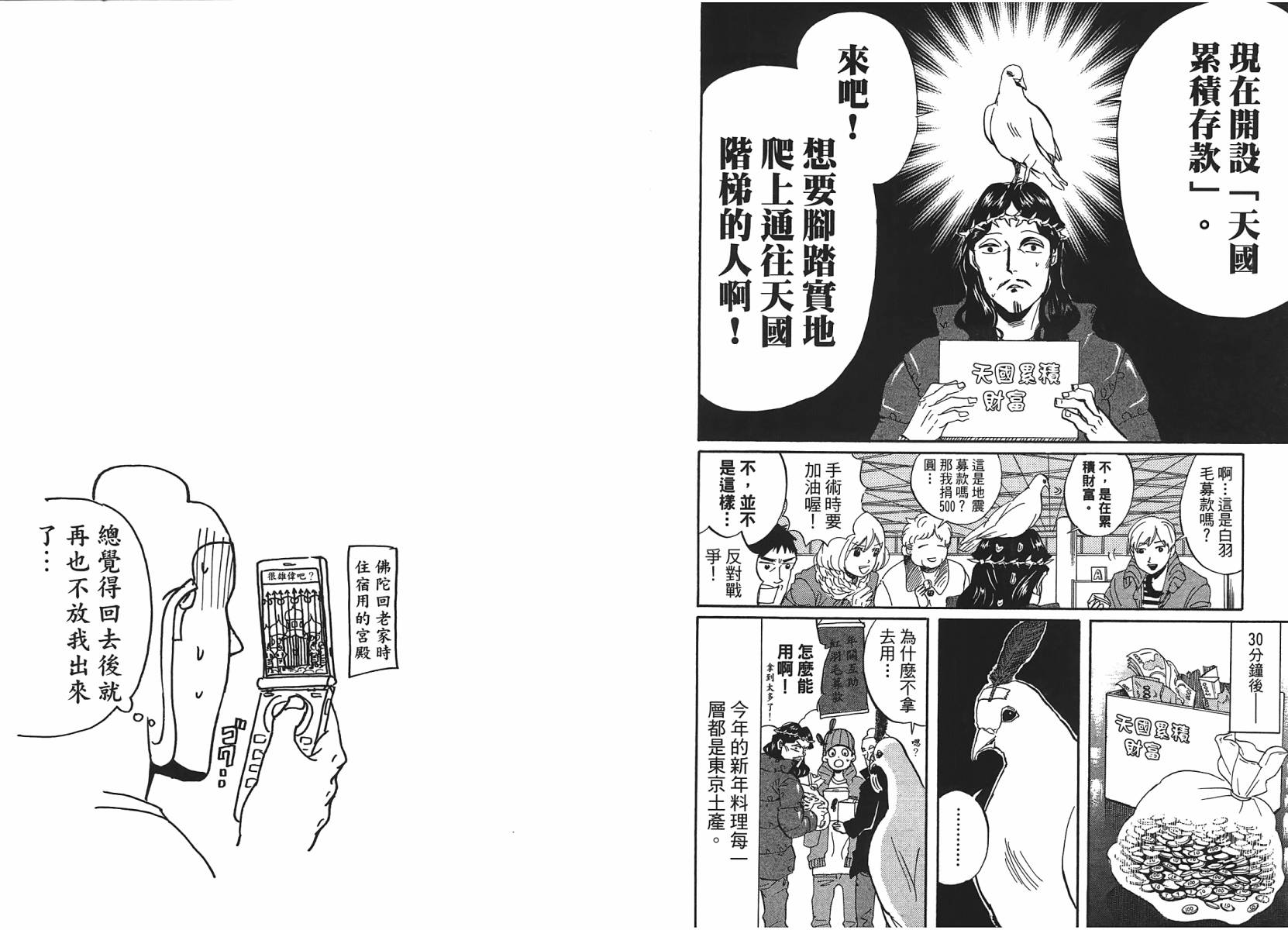 圣☆哥传第44-50话图