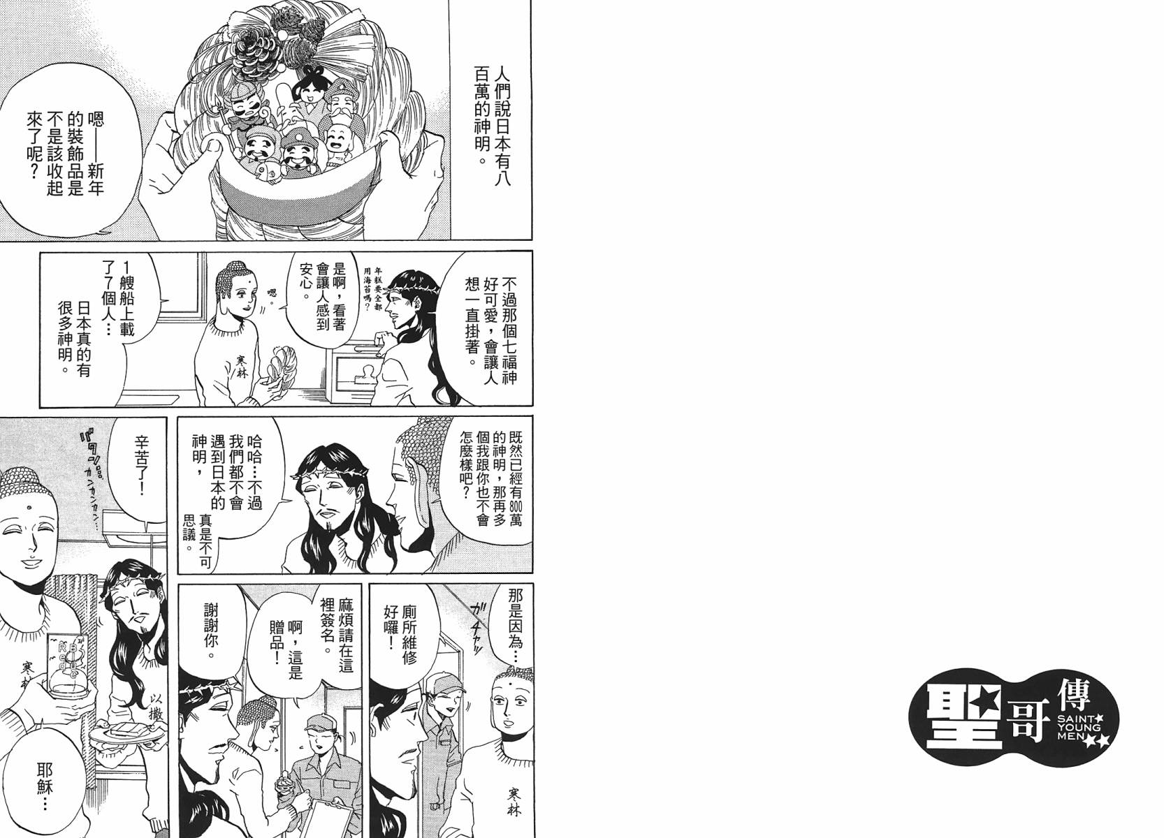 圣☆哥传第44-50话图