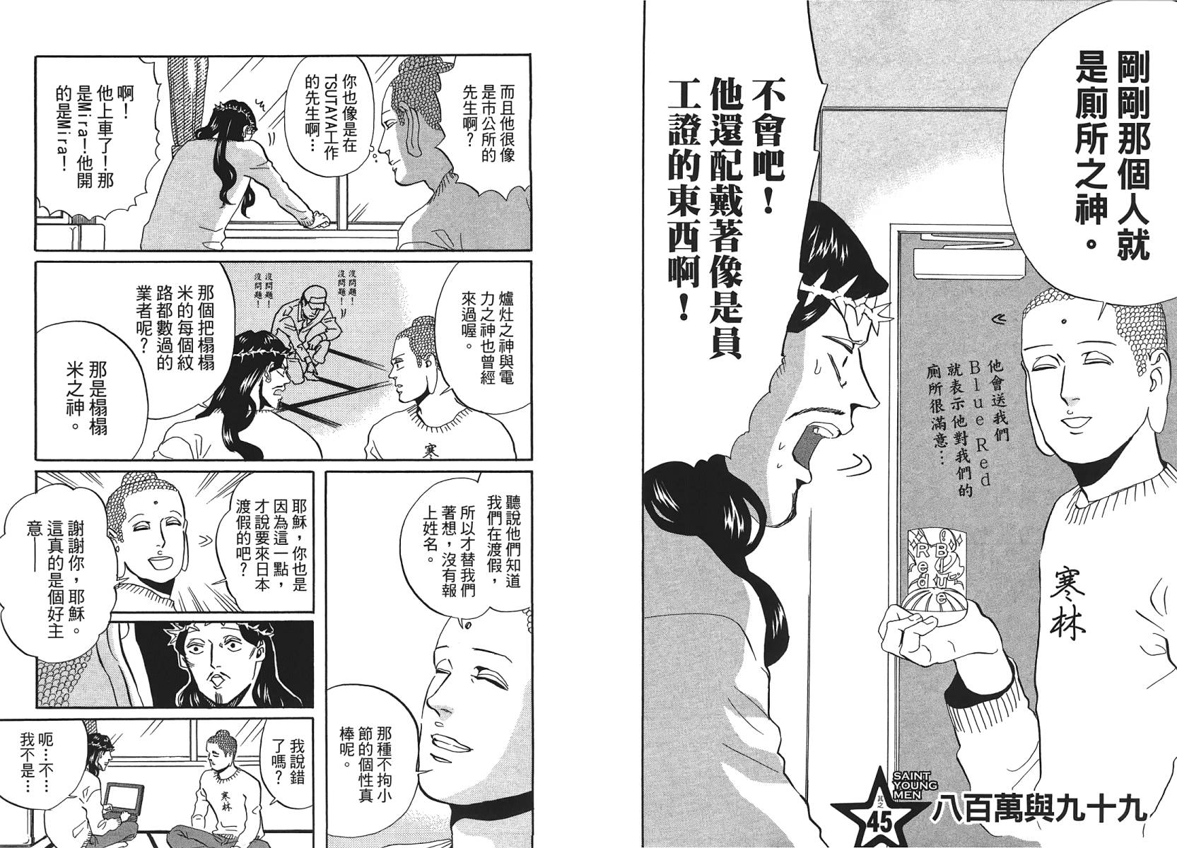 圣☆哥传第44-50话图