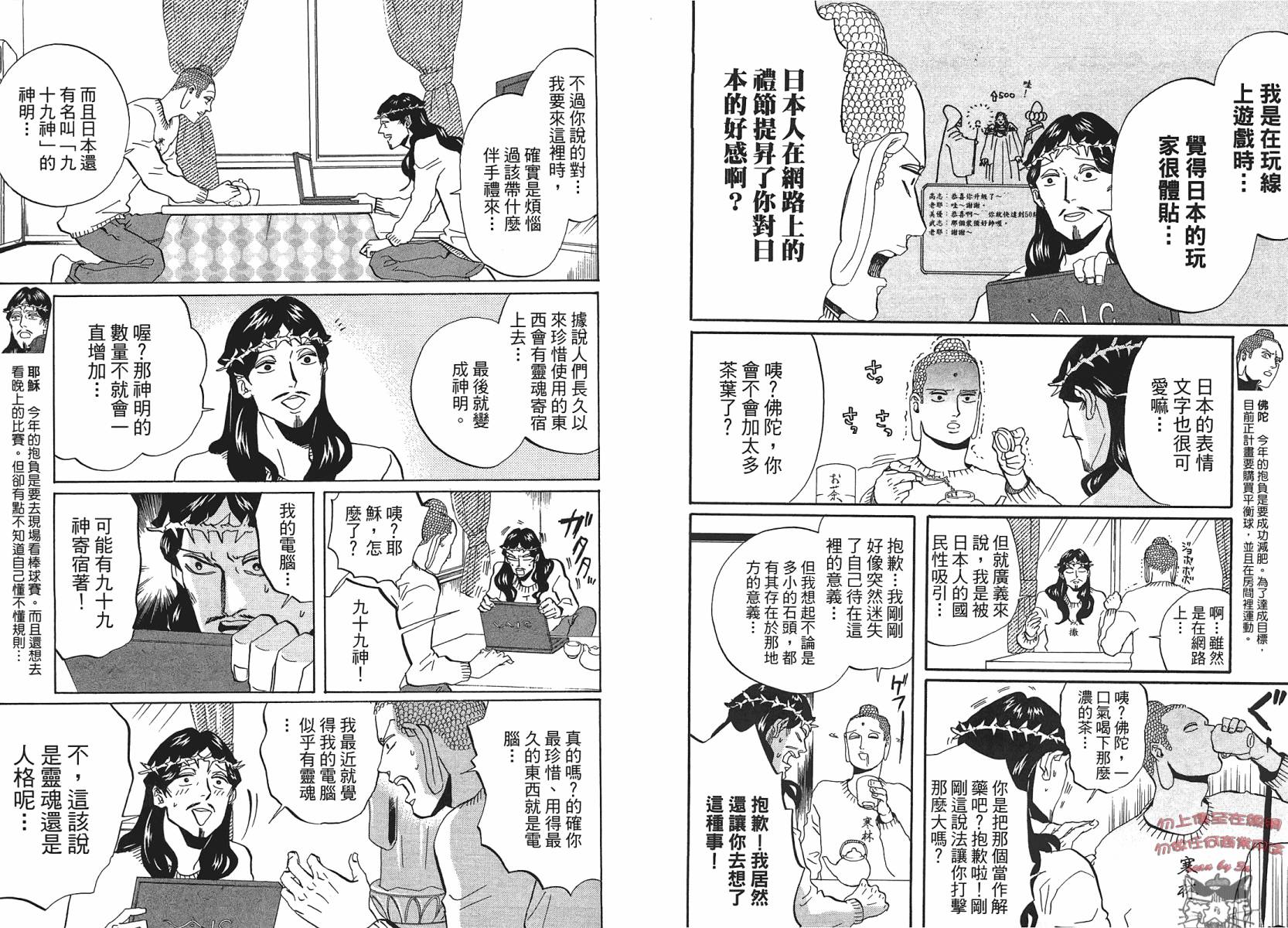 圣☆哥传第44-50话图
