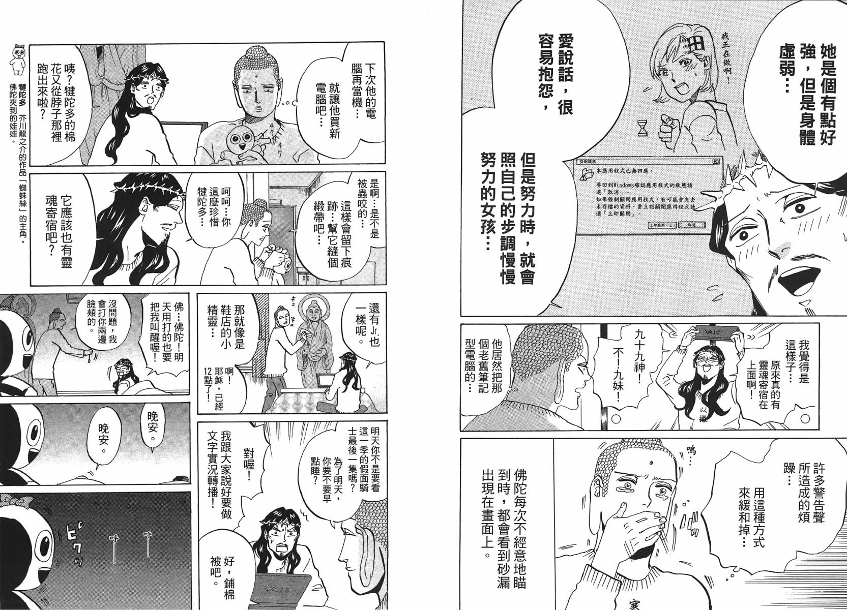 圣☆哥传第44-50话图