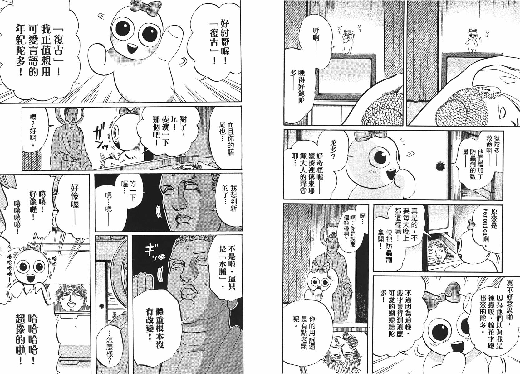 圣☆哥传第44-50话图