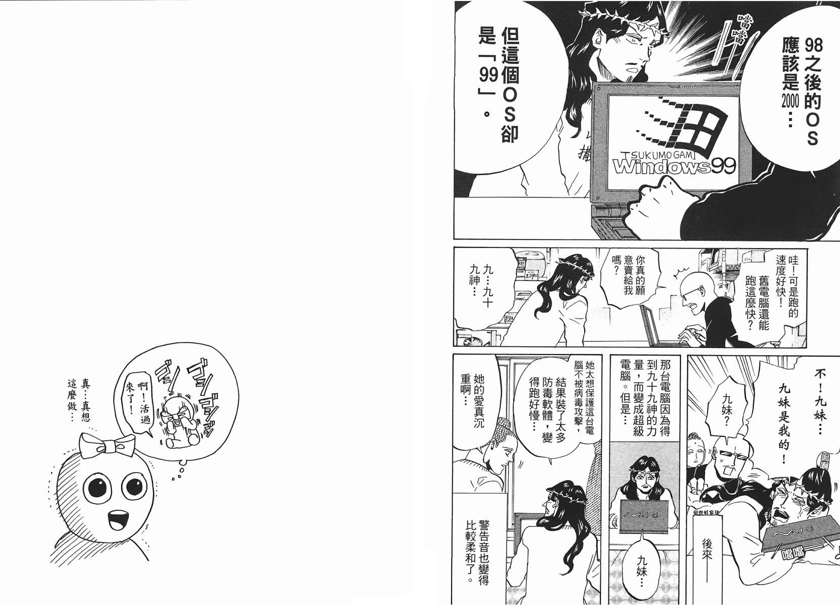 圣☆哥传第44-50话图