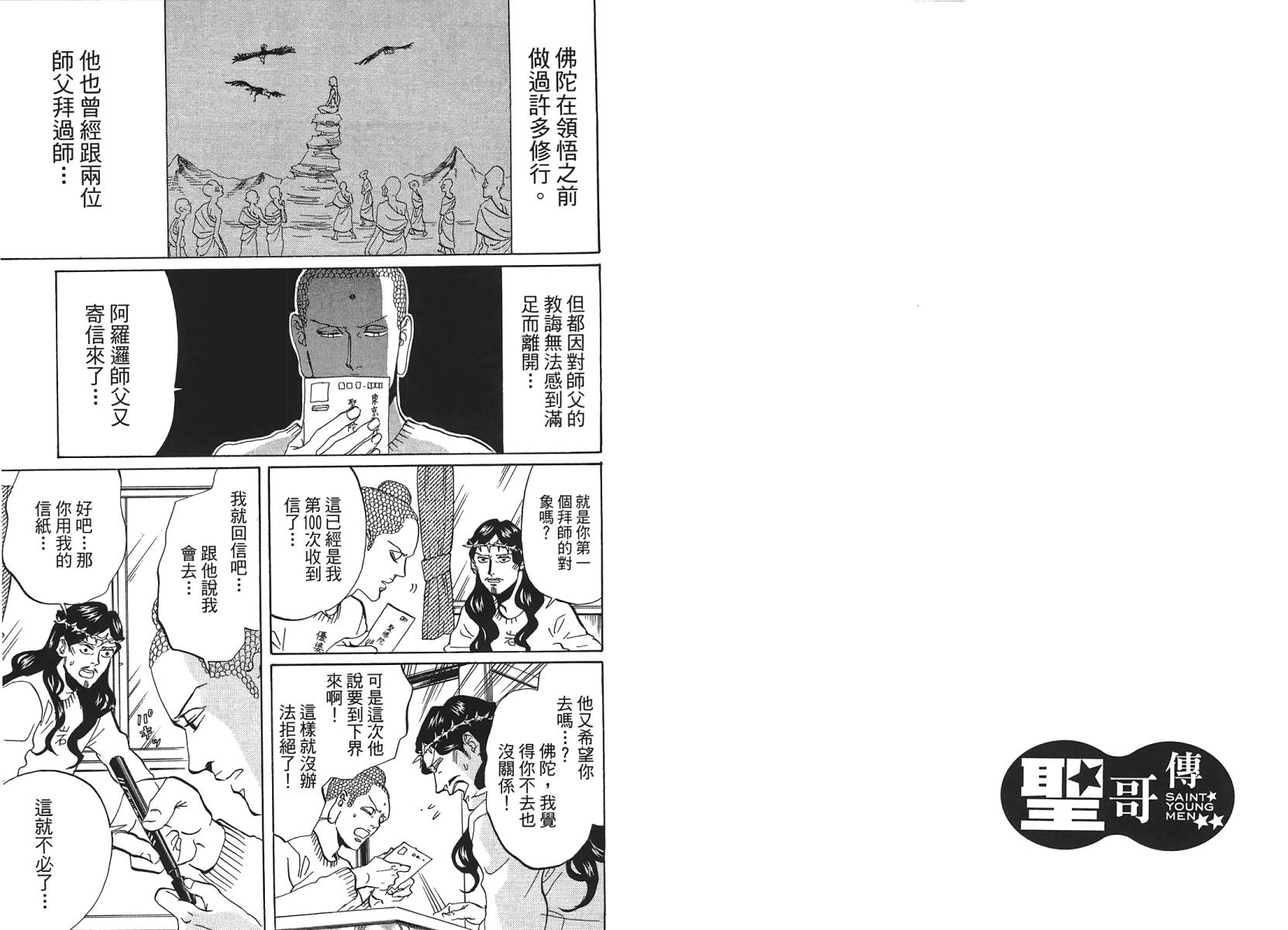 圣☆哥传第44-50话图