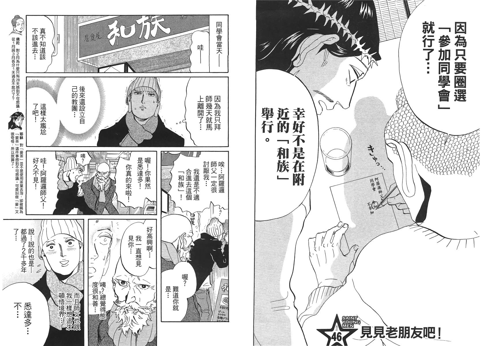 圣☆哥传第44-50话图