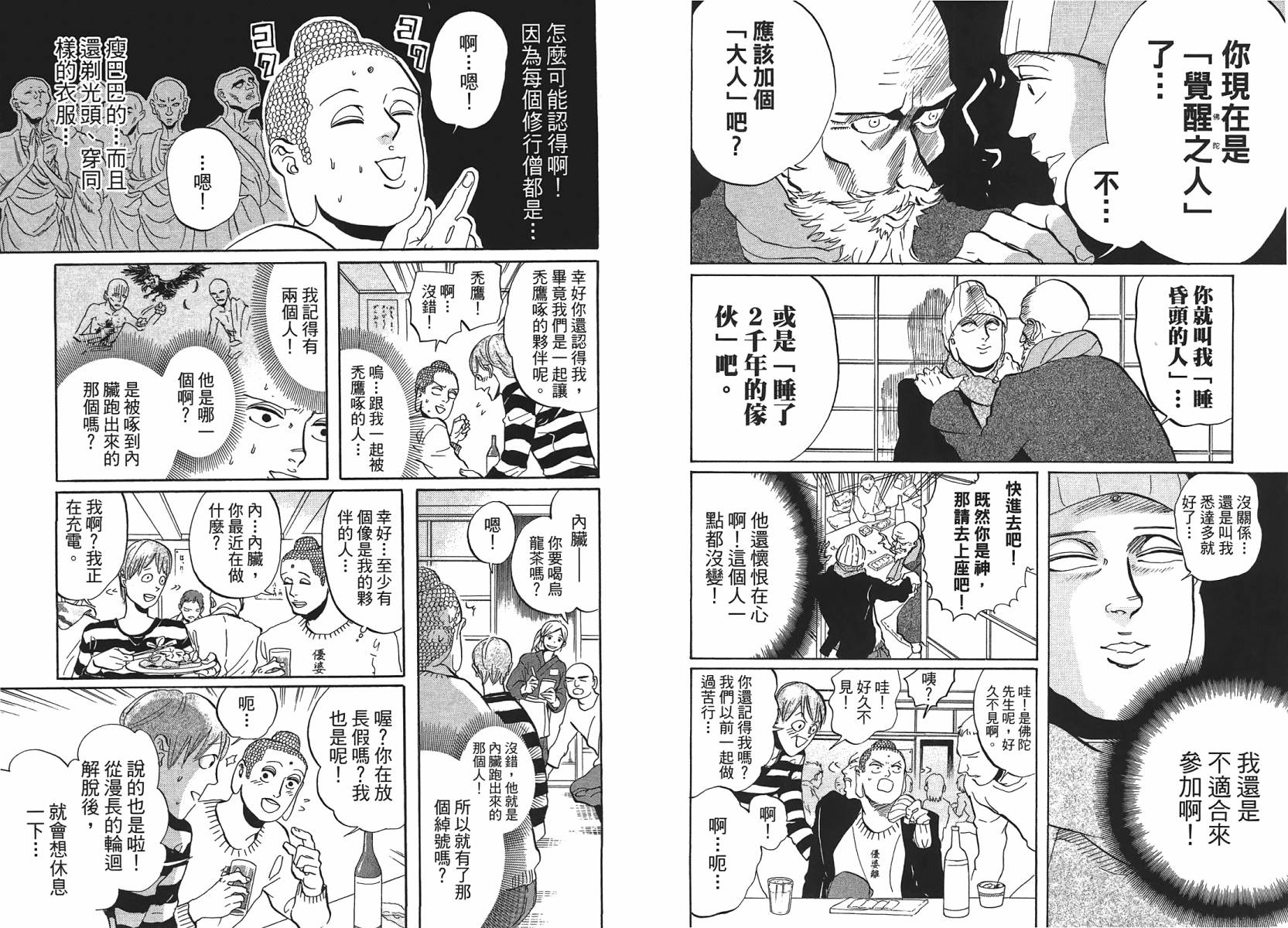圣☆哥传第44-50话图
