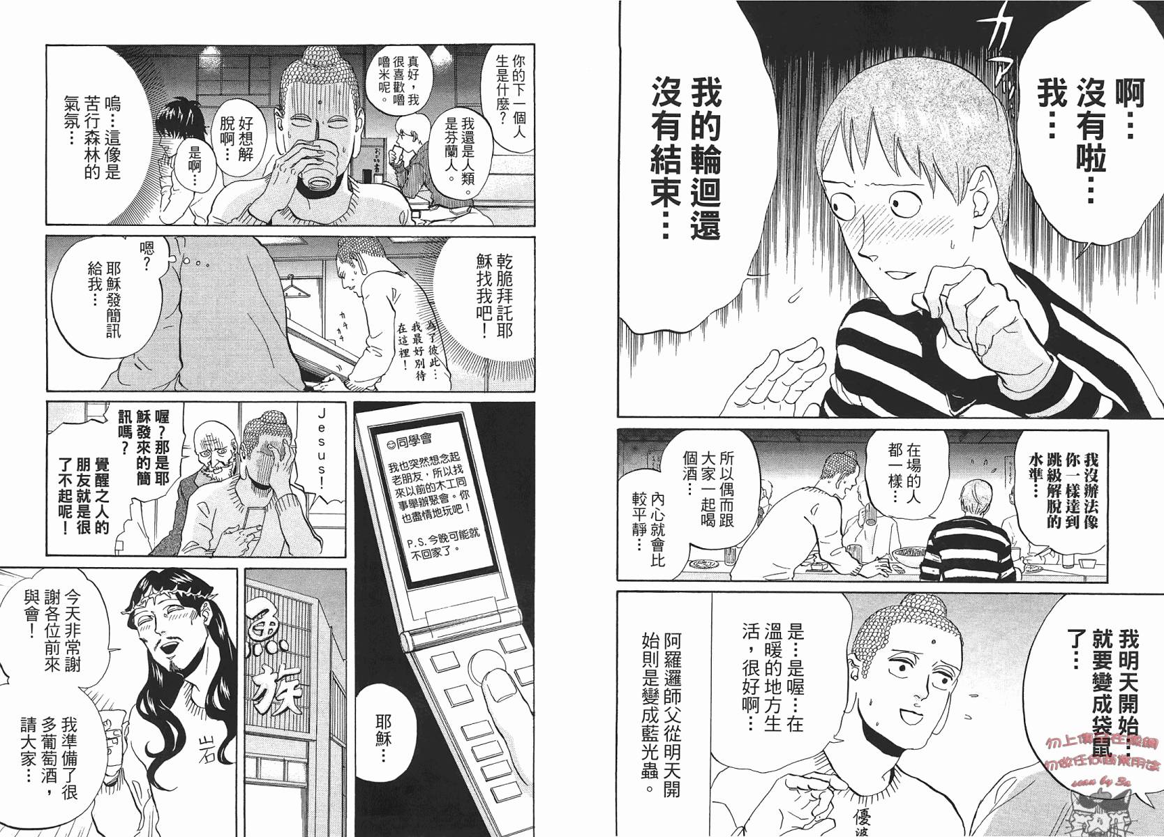 圣☆哥传第44-50话图