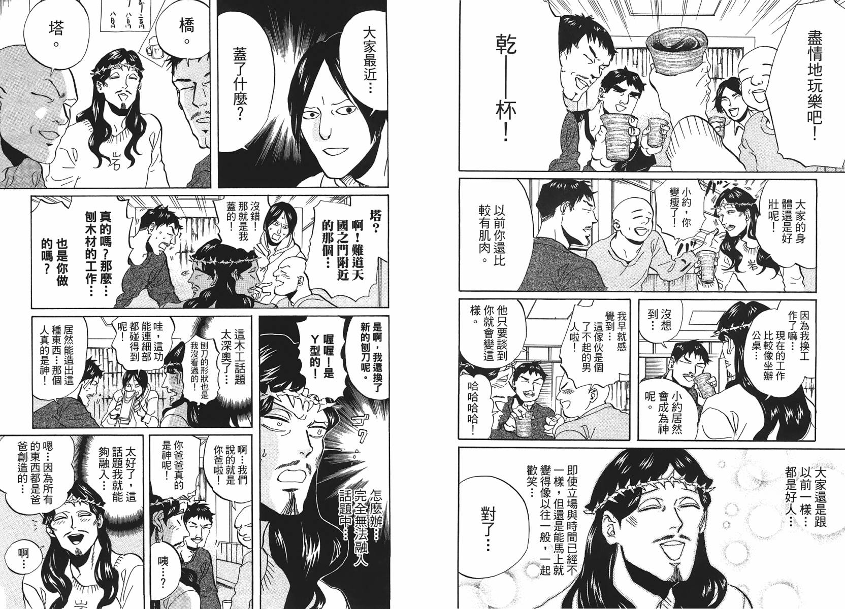 圣☆哥传第44-50话图