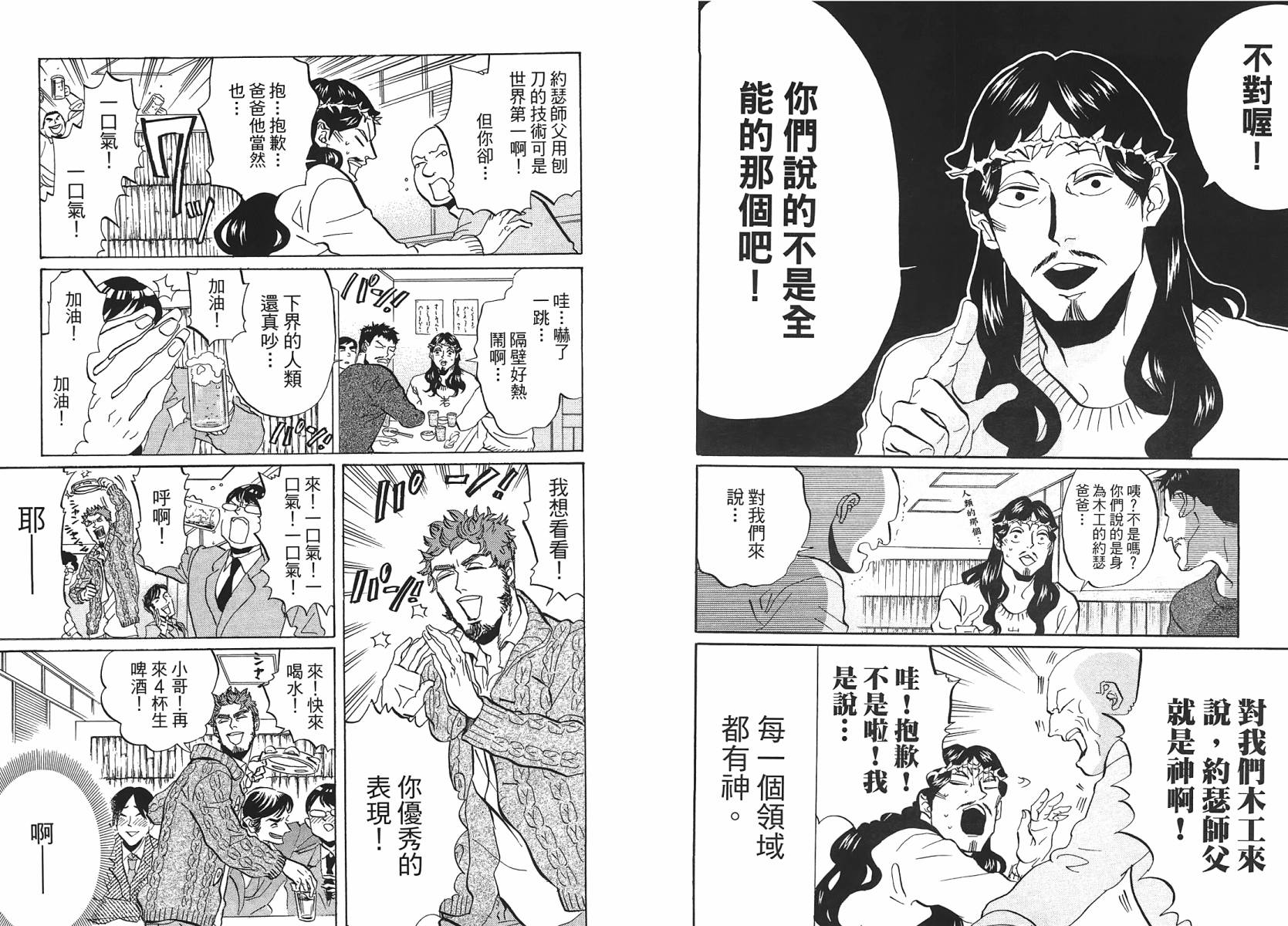 圣☆哥传第44-50话图