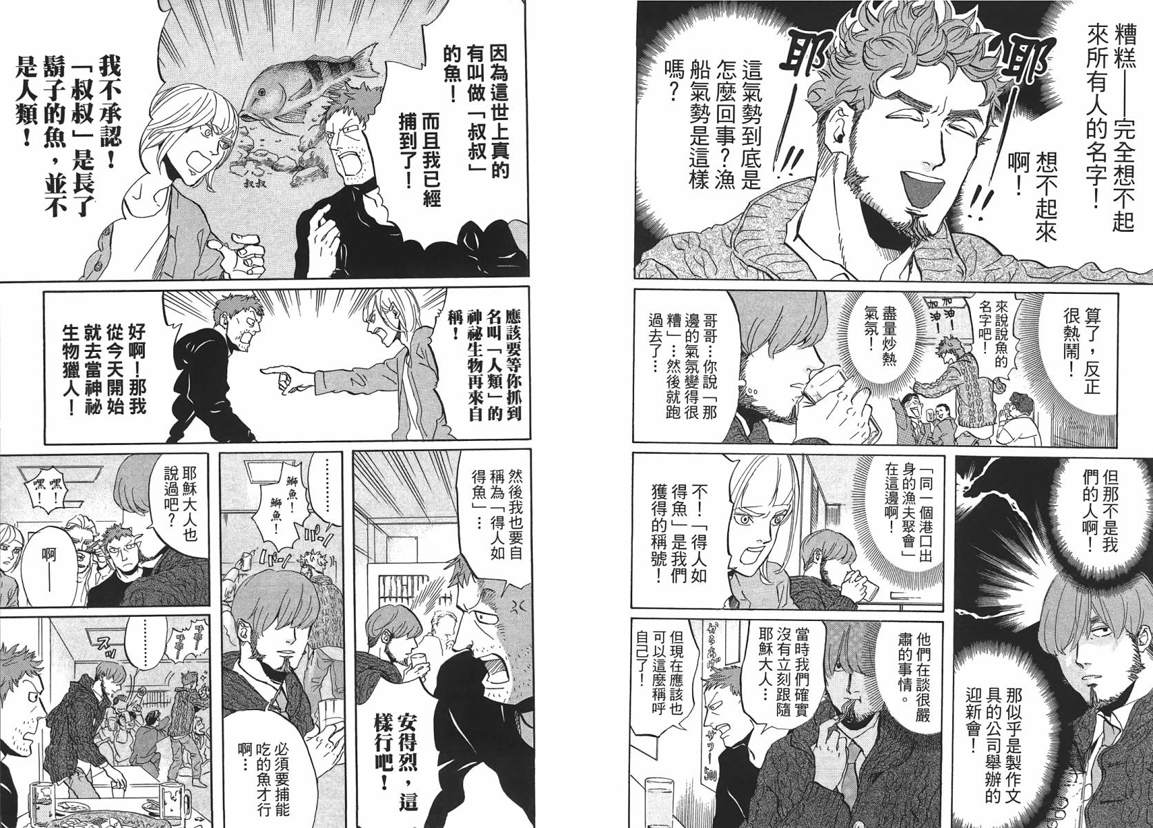 圣☆哥传第44-50话图