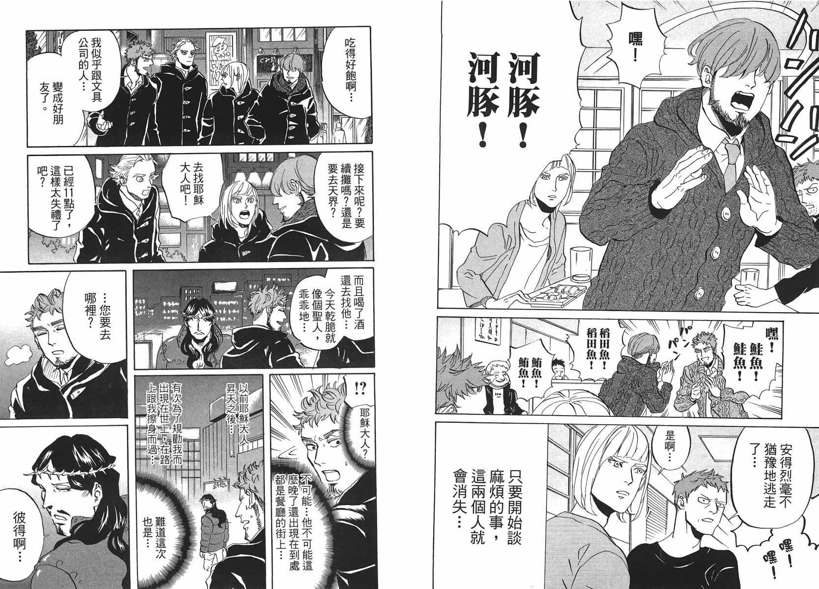 圣☆哥传第44-50话图