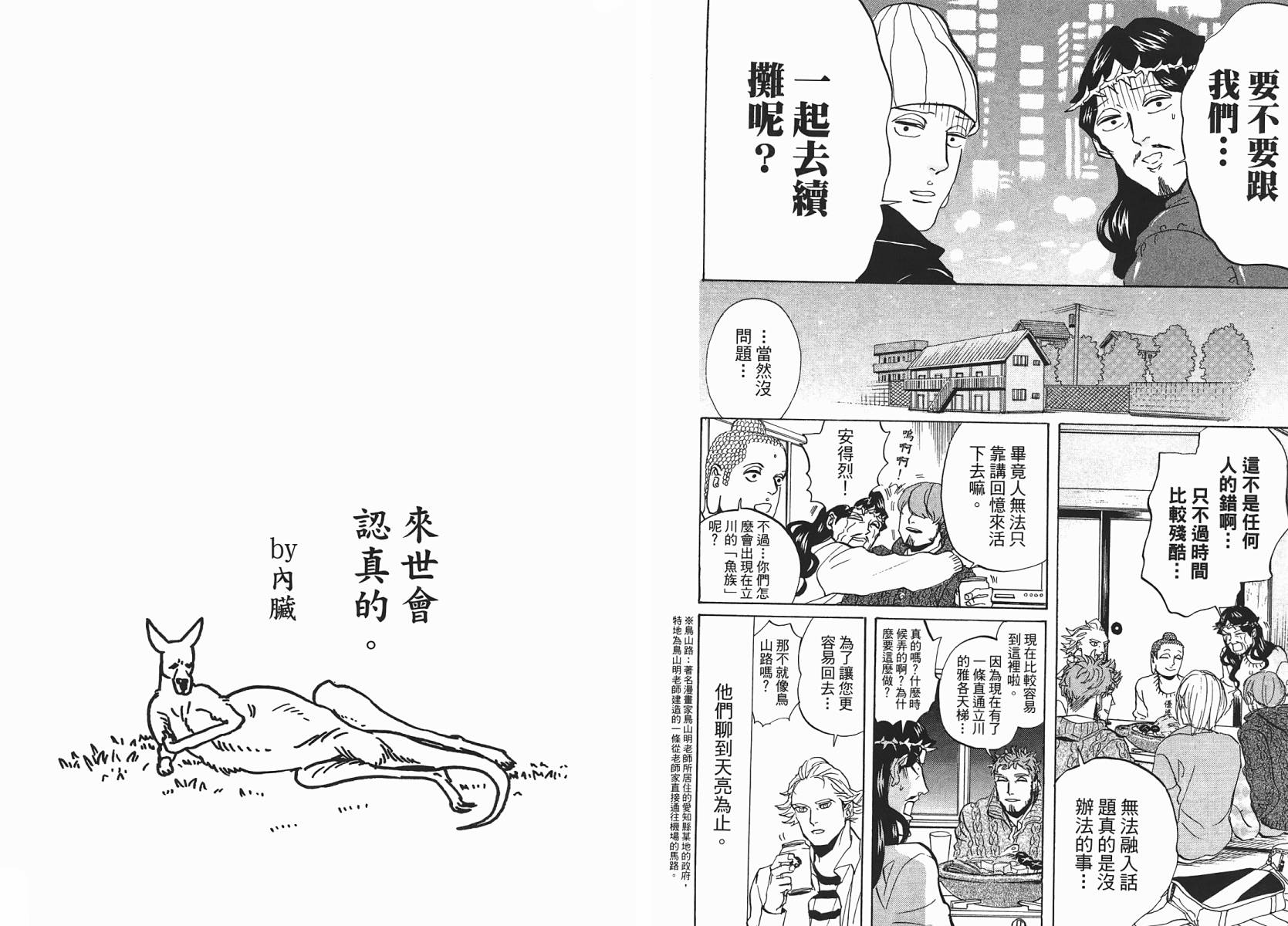 圣☆哥传第44-50话图