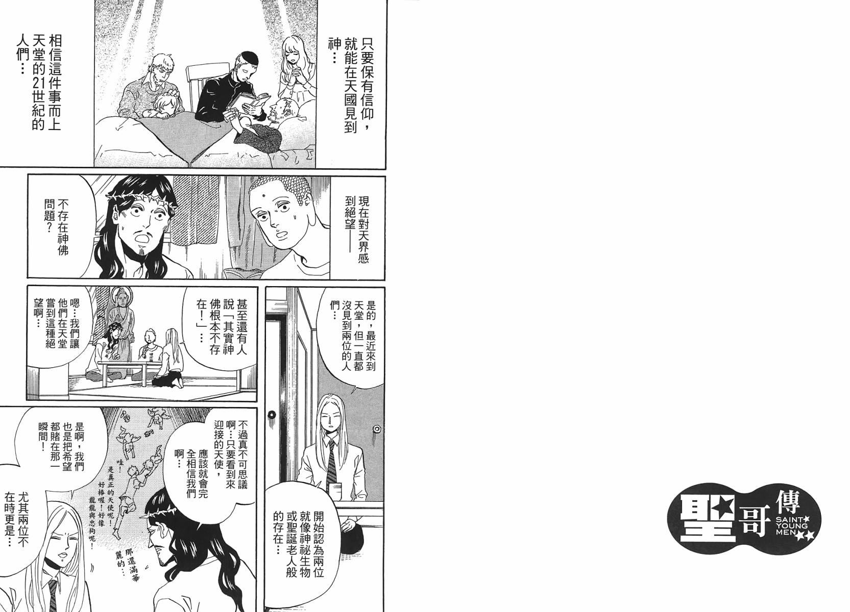 圣☆哥传第44-50话图