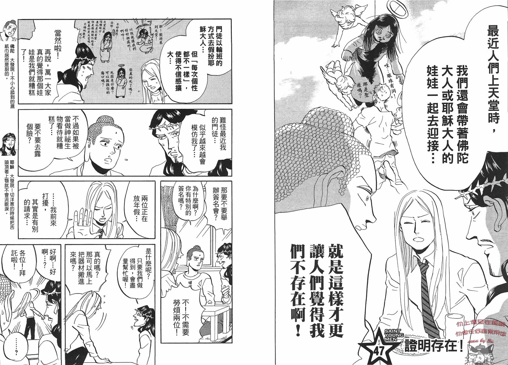 圣☆哥传第44-50话图