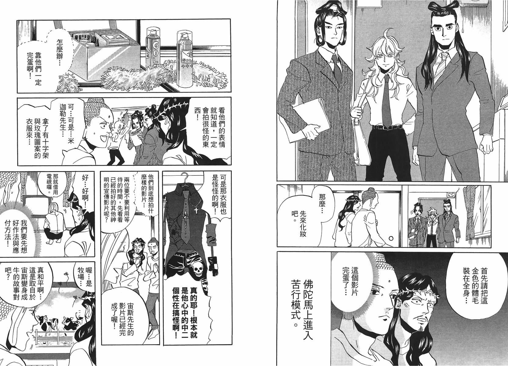 圣☆哥传第44-50话图
