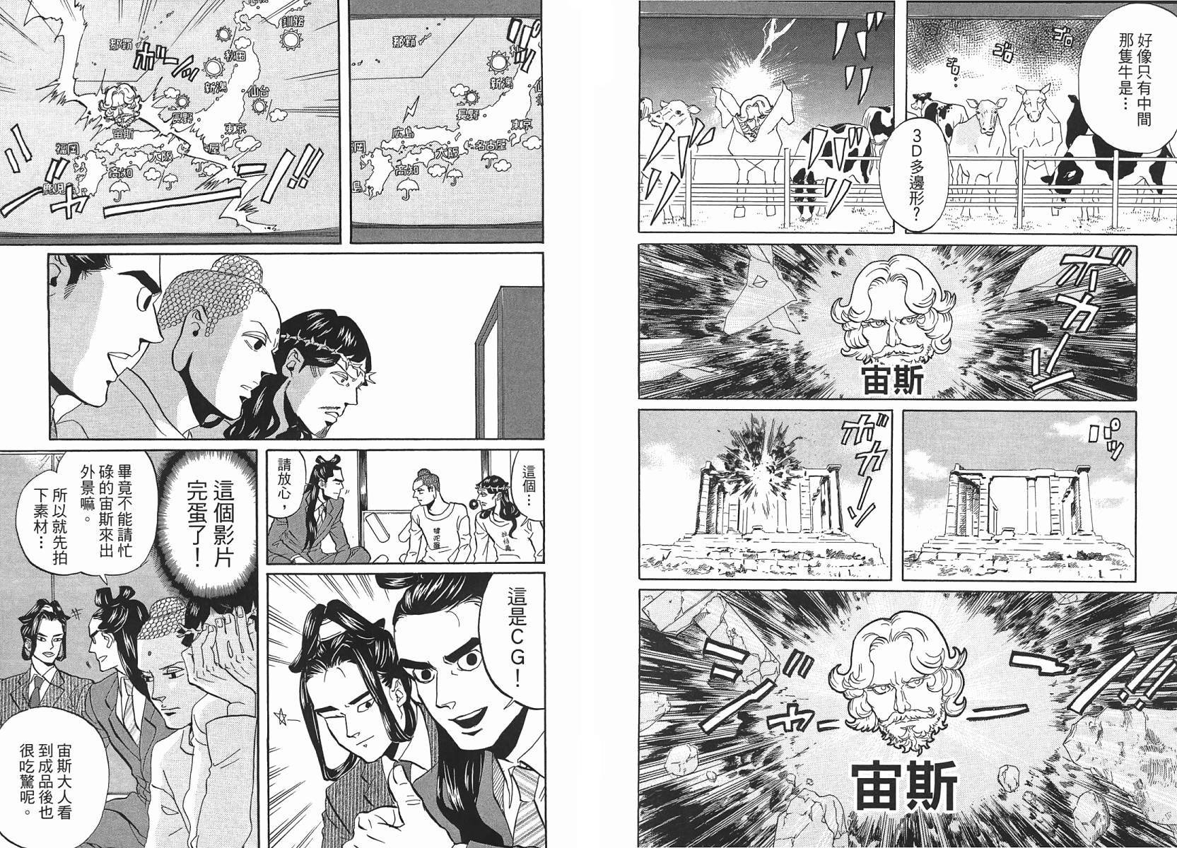 圣☆哥传第44-50话图