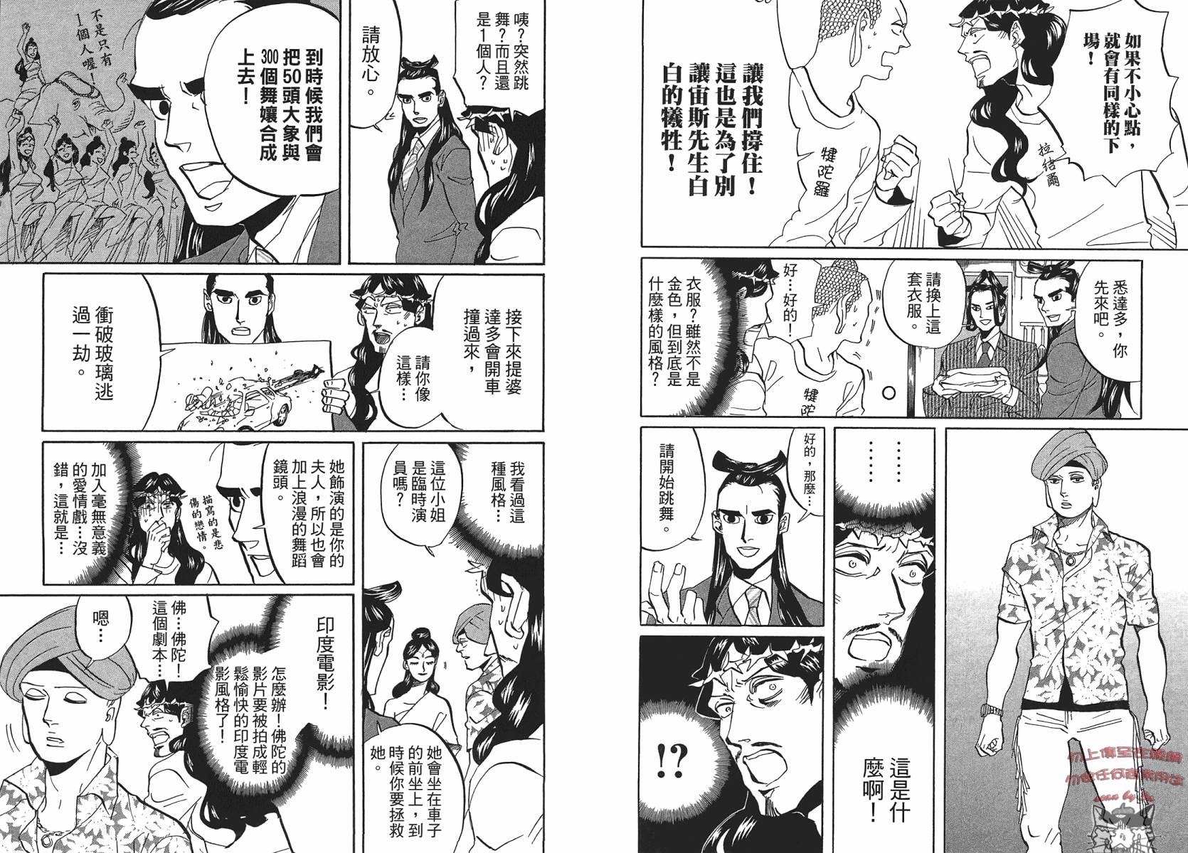 圣☆哥传第44-50话图