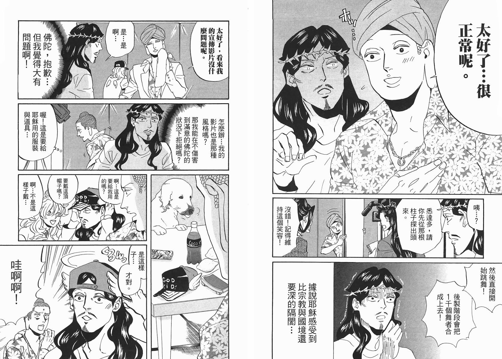 圣☆哥传第44-50话图